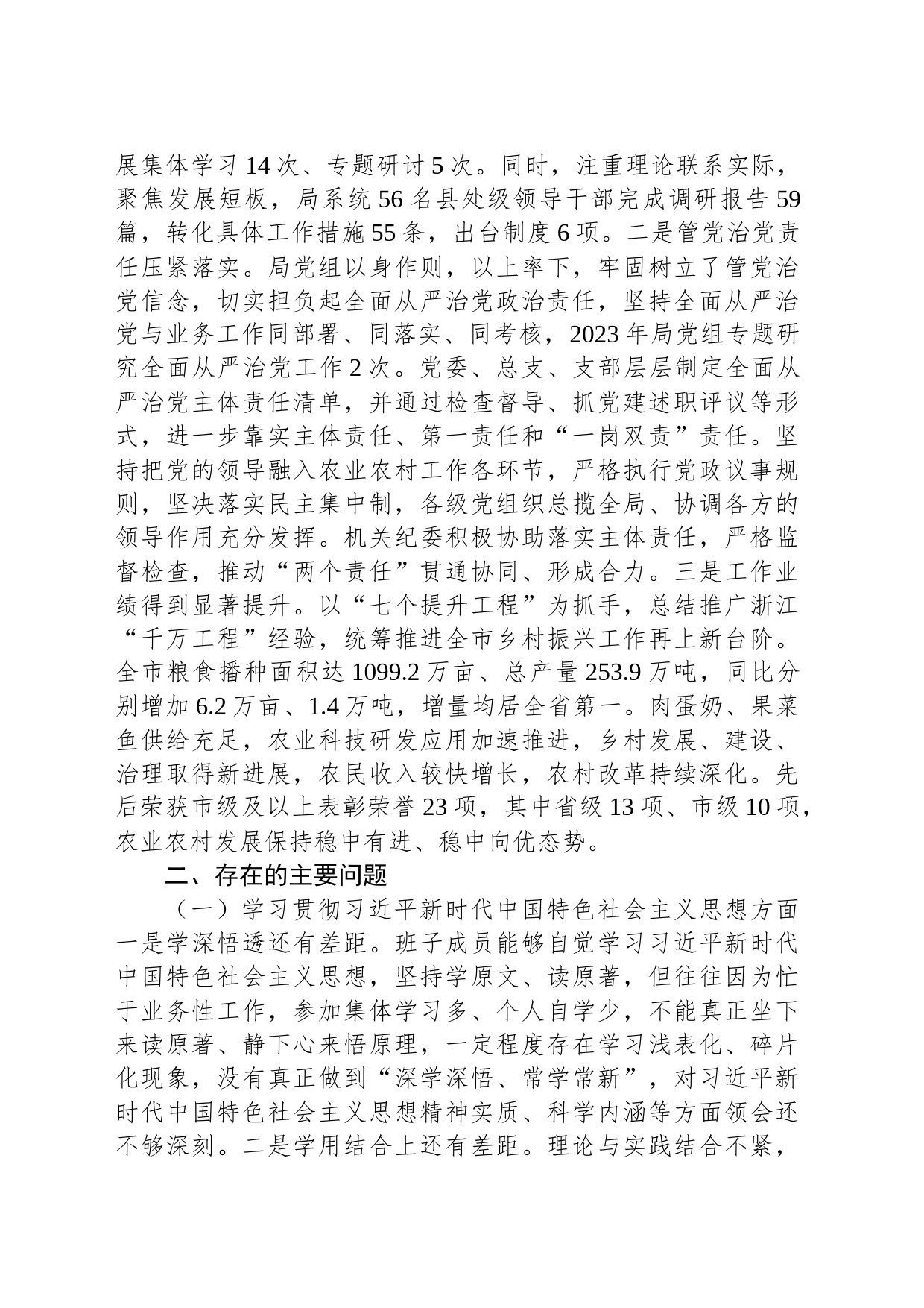 农业农村系统班子主题教育专题民主生活会对照检查（含典型案例剖析）_第2页