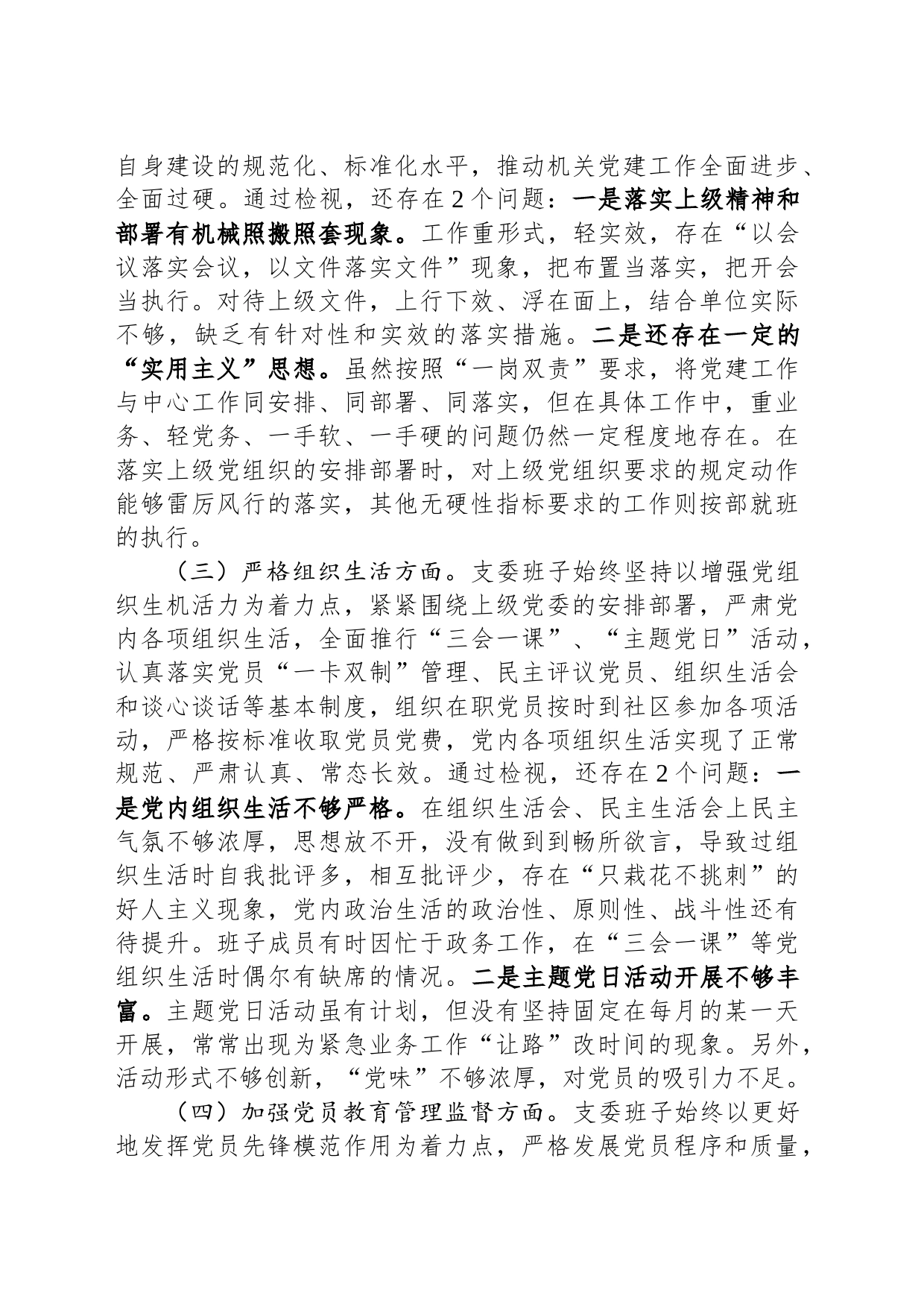 2023年度主题教育组织生活会支部班子发言提纲_第2页