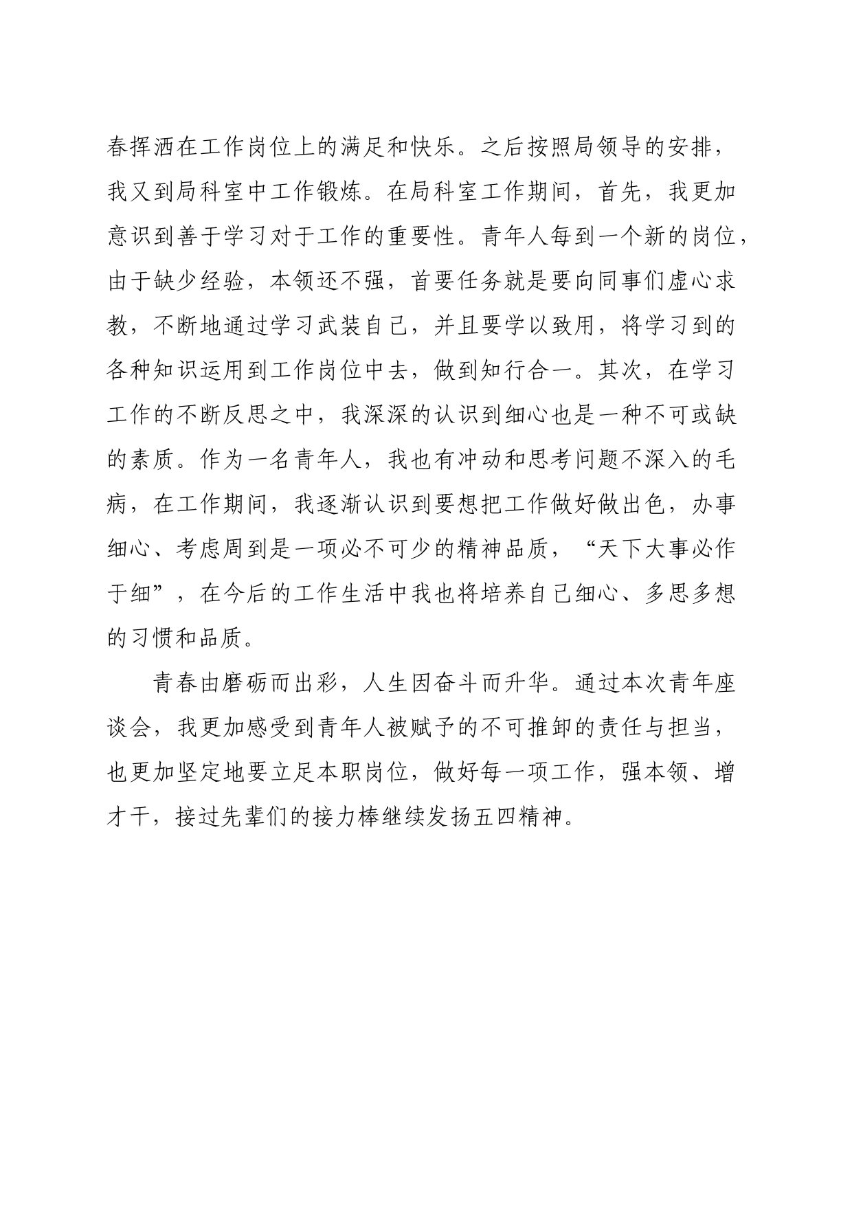 五四青年座谈会心得体会_第2页