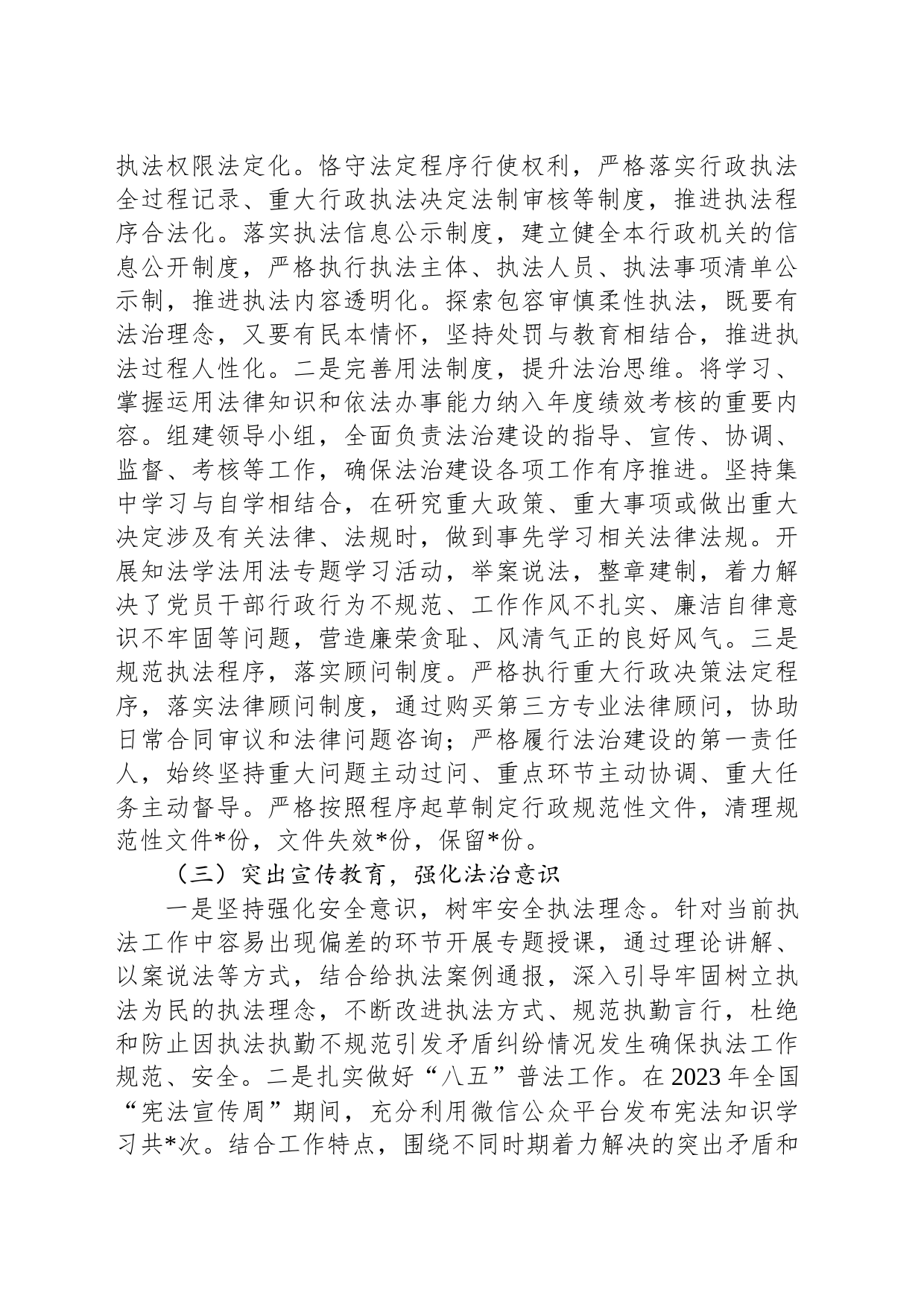 2023年度党政主要负责人述法报告_第2页