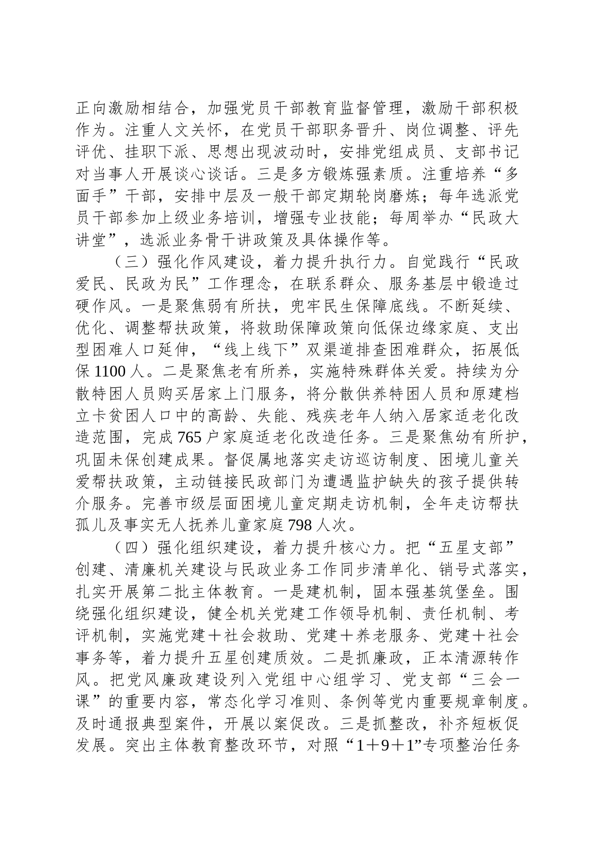 2023年度党组书记抓基层党建述职报告_第2页