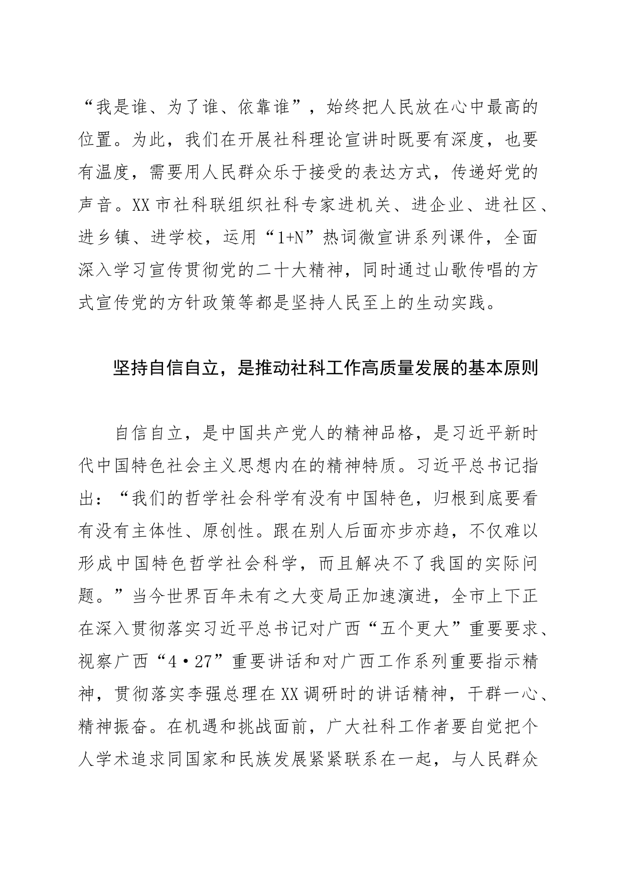 以“六个必须坚持”为指引推动社科工作高质量发展_第2页