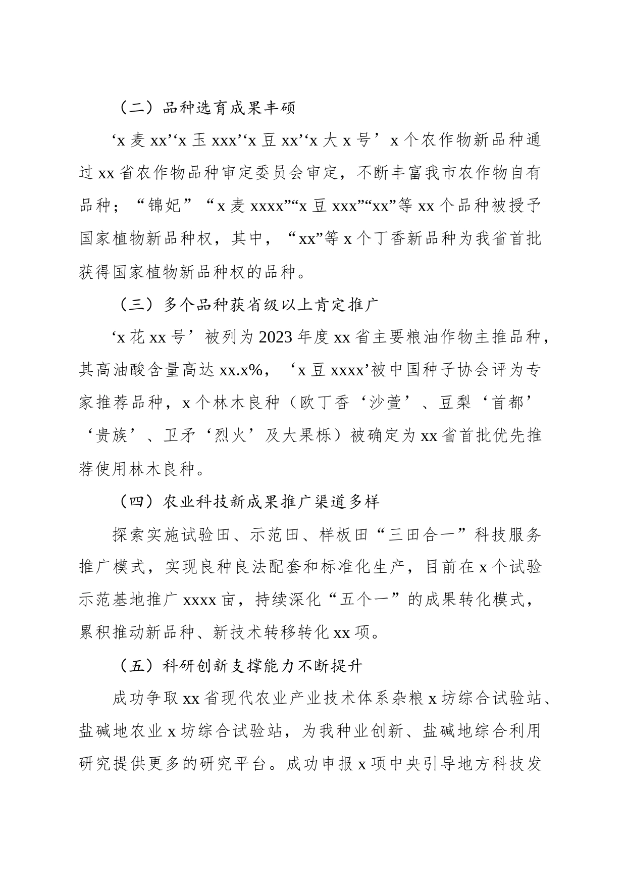 农科院2023年重点工作总结及2024年工作思路谋划_第2页