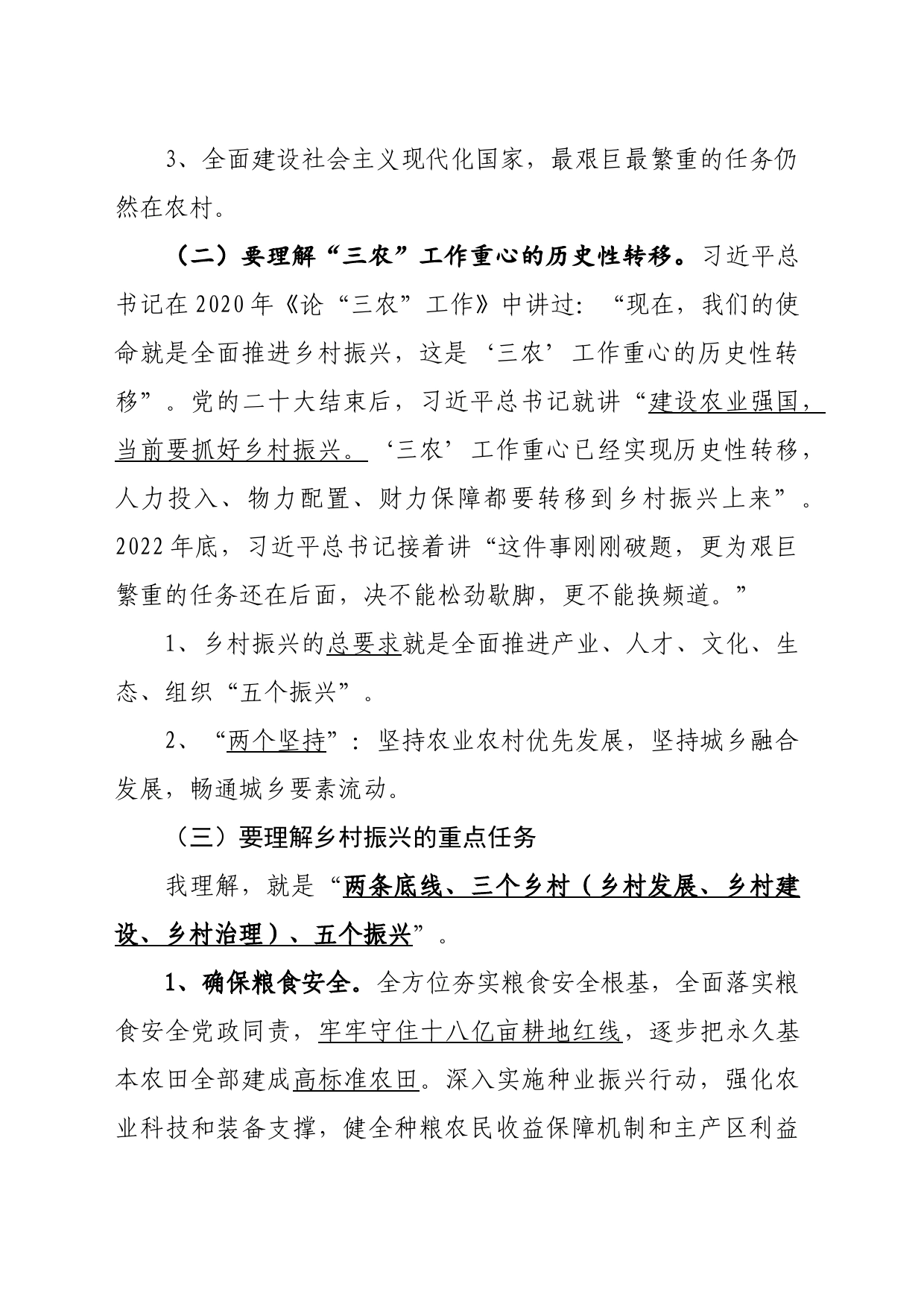 凝心铸魂 实干笃行 奋力打造全省乡村振兴示范乡镇街道-主题教育党课_第2页