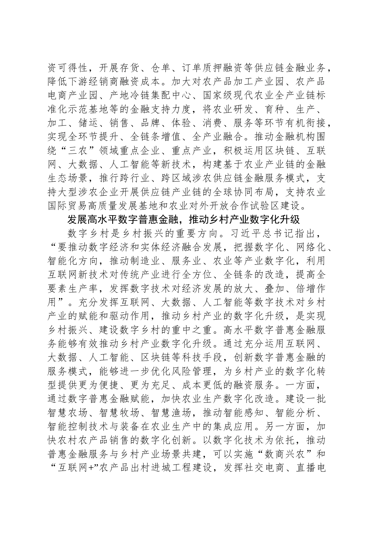 以“金融活水”助力乡村产业发展_第2页