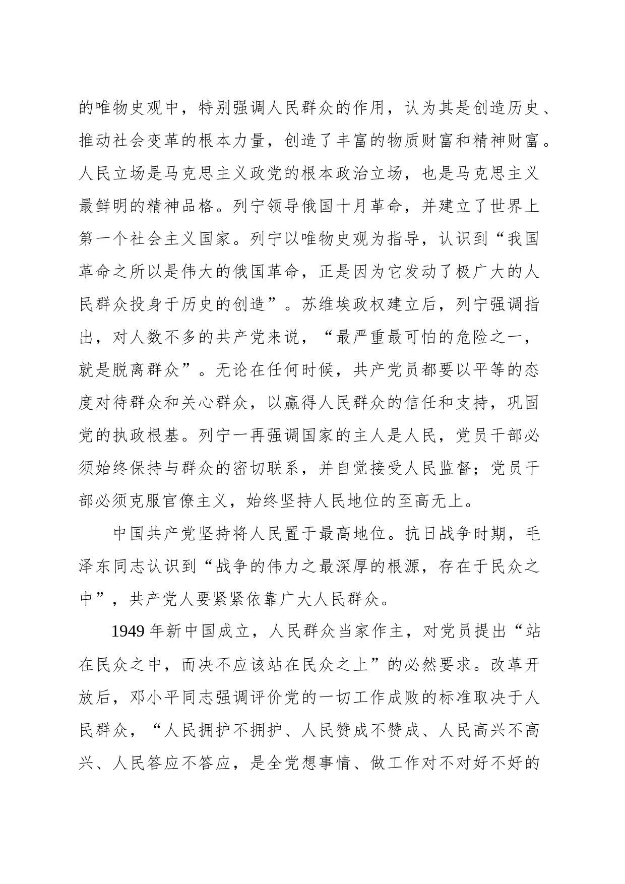 以人民为中心主题党课讲稿：从四个维度认识“以人民为中心”的逻辑意蕴_第2页