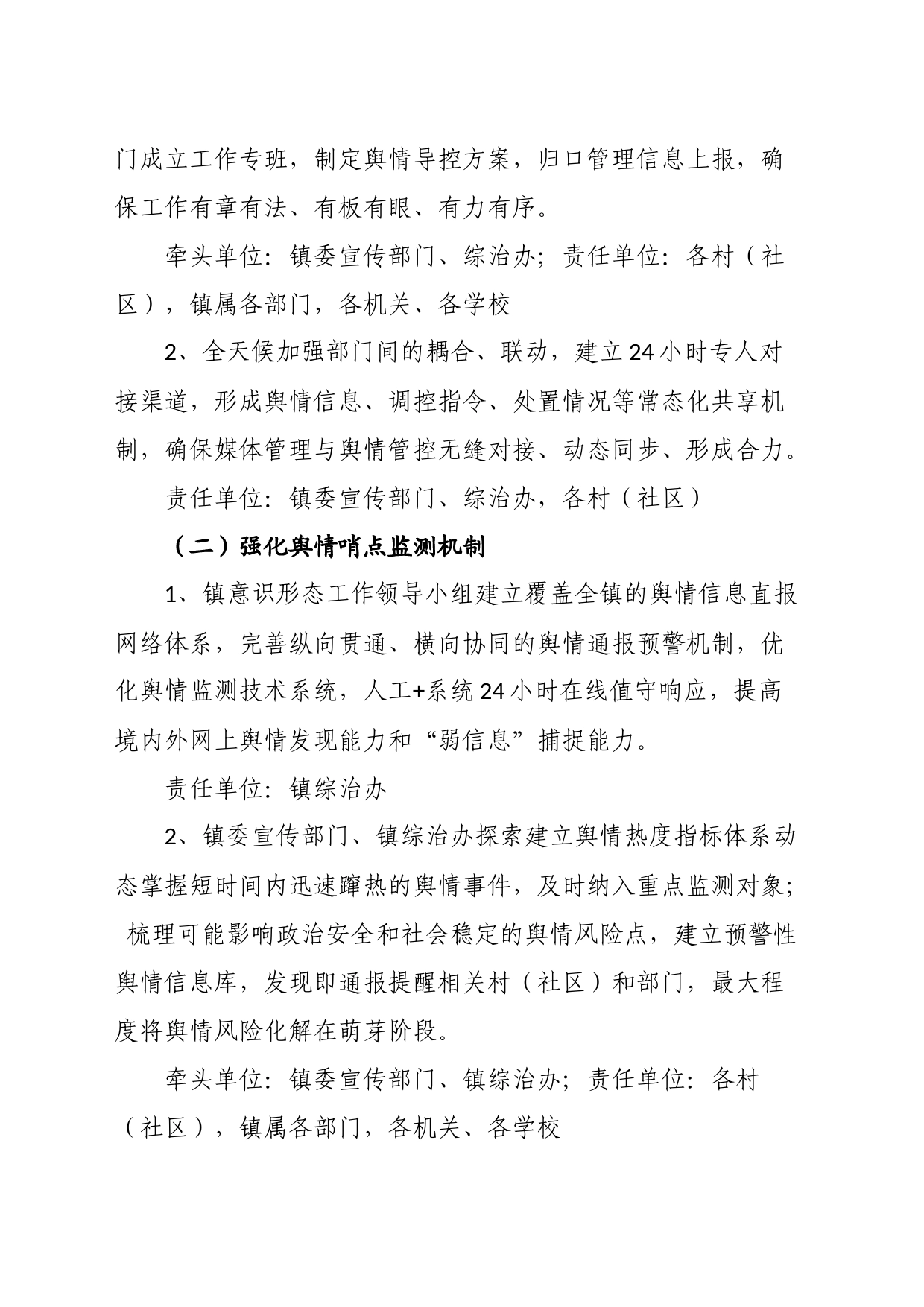 加强XX镇舆情应对处置工作方案_第2页