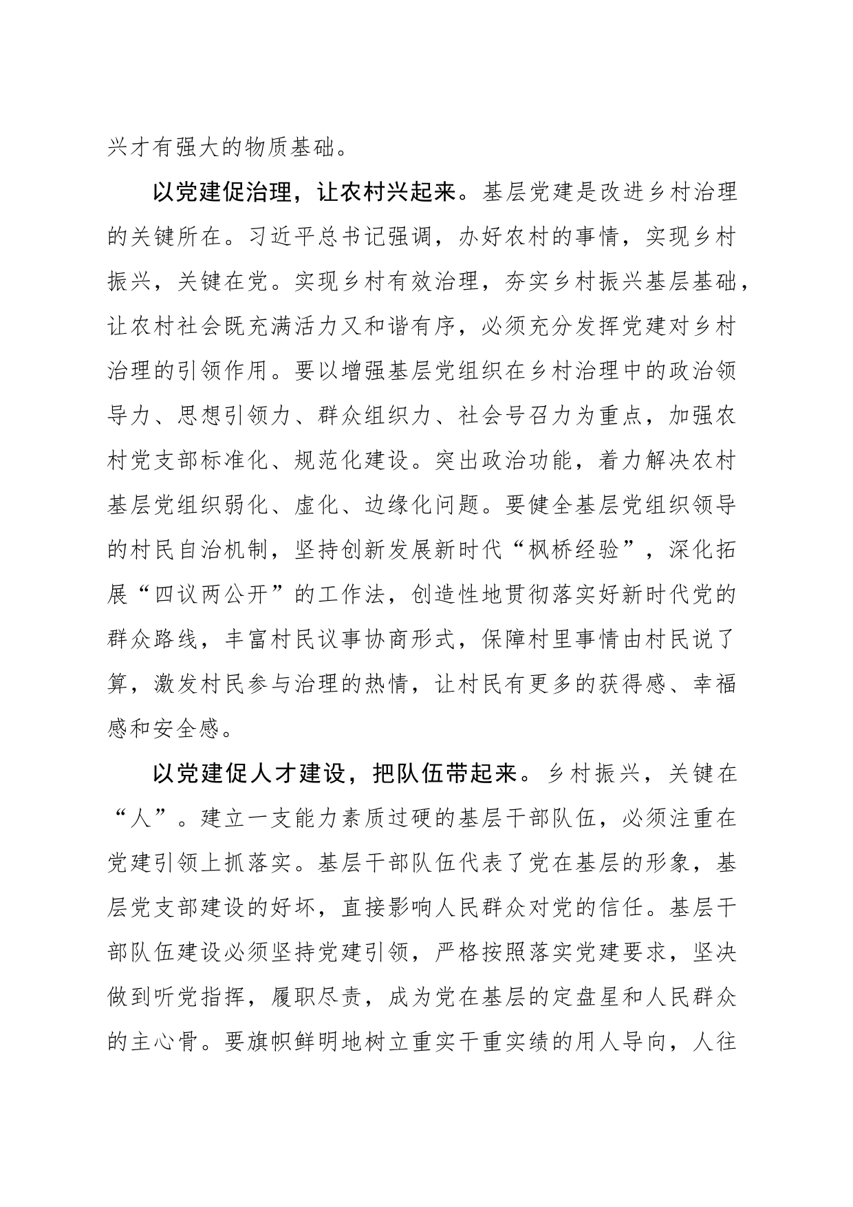 以基层党建引领乡村振兴之路_第2页