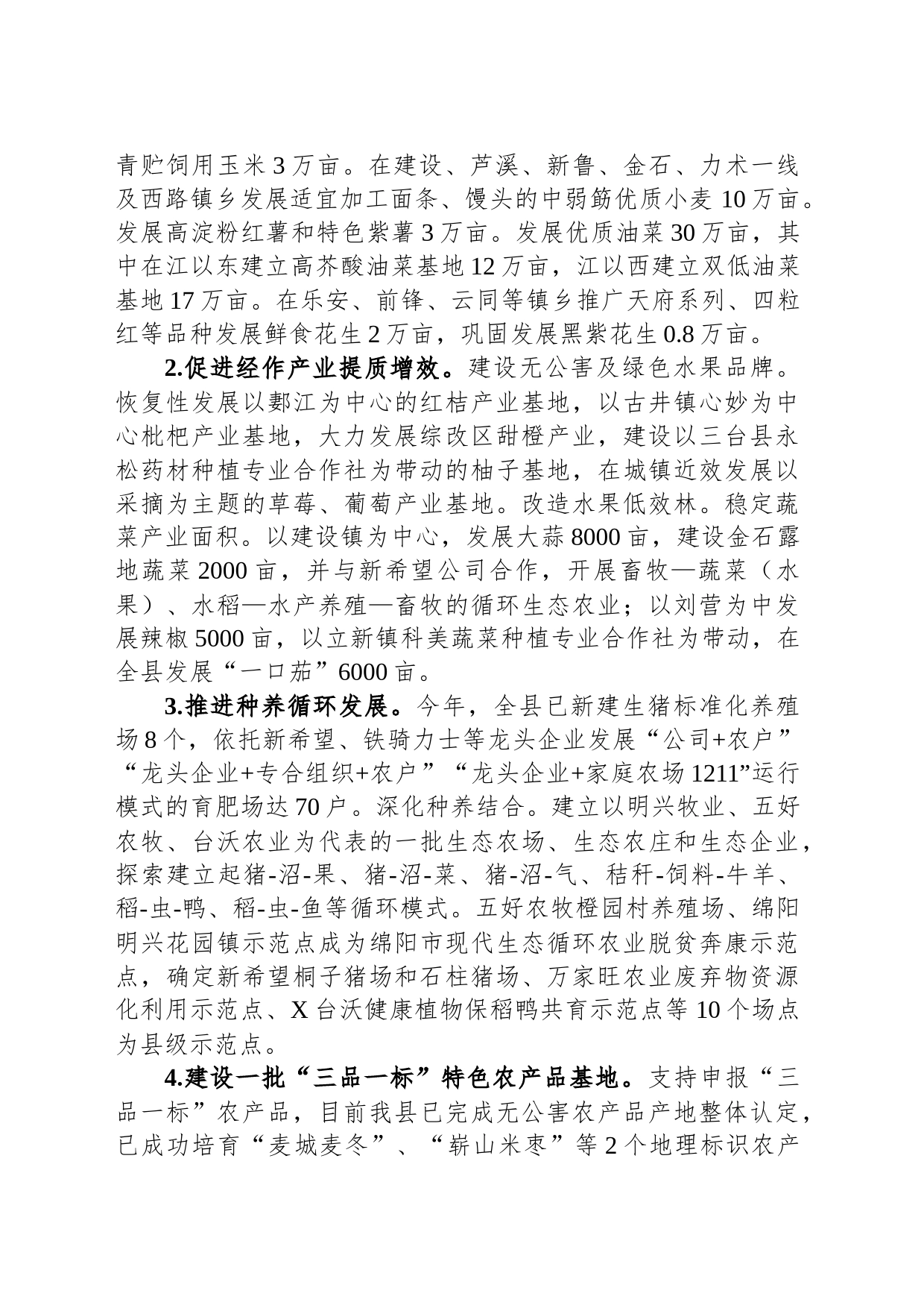 加快发展现代农业工作推进情况汇报_第2页