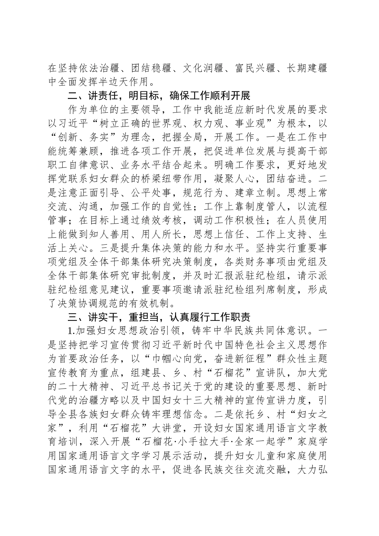 2023年度妇联述职述廉述德报告_第2页