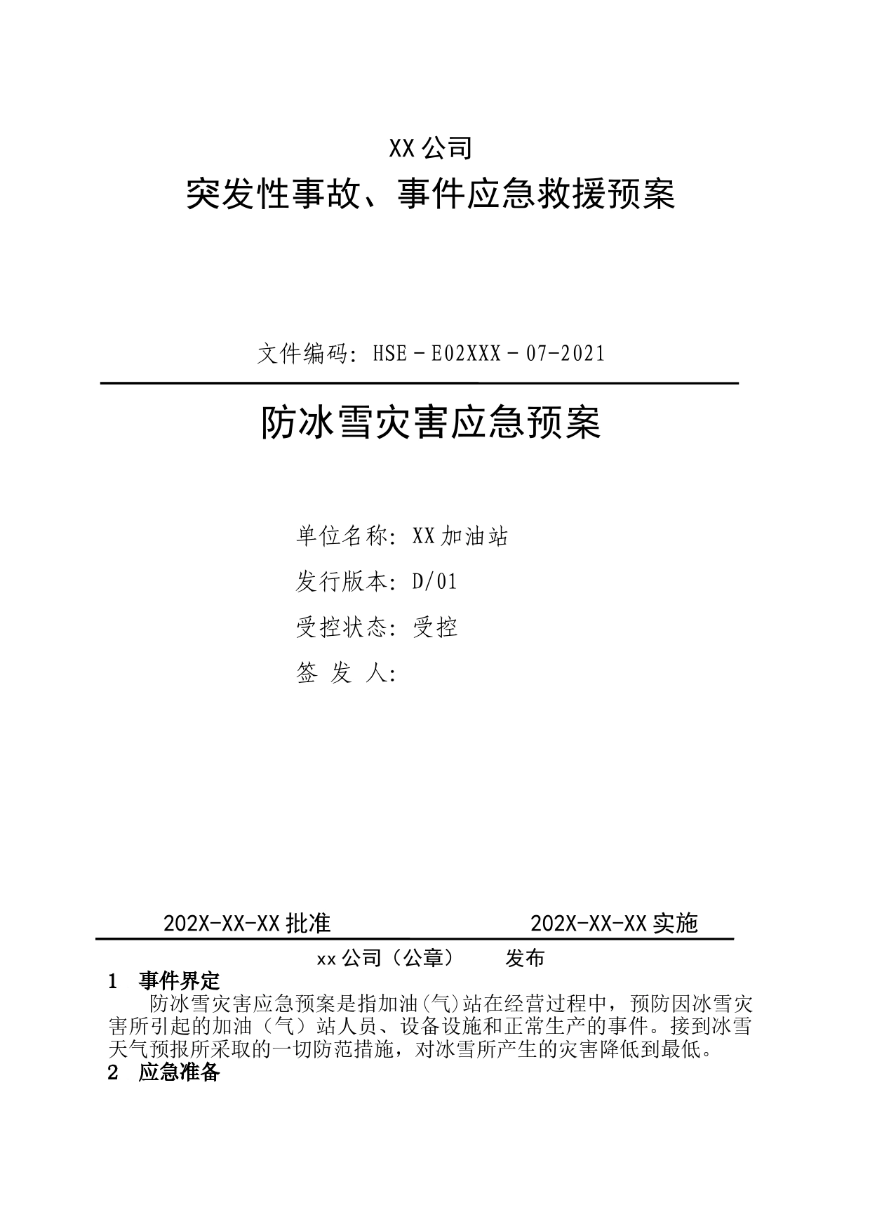 加油站防冰雪灾害应急预案范本_第1页