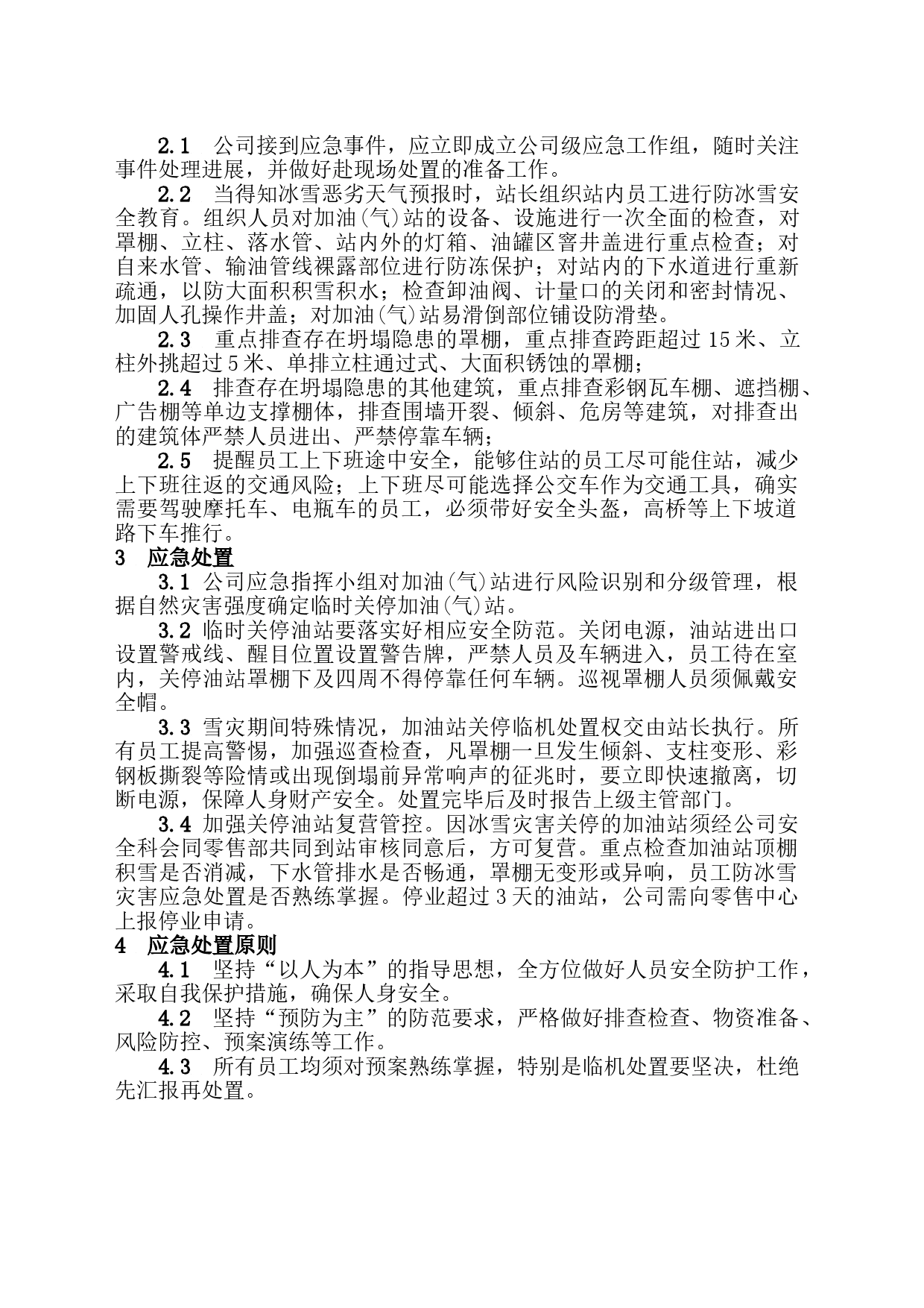 加油站防冰雪灾害应急预案范本_第2页