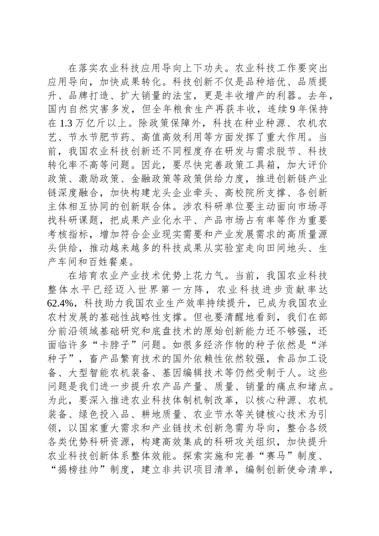 以科技创新为农产品消费增动力_第2页