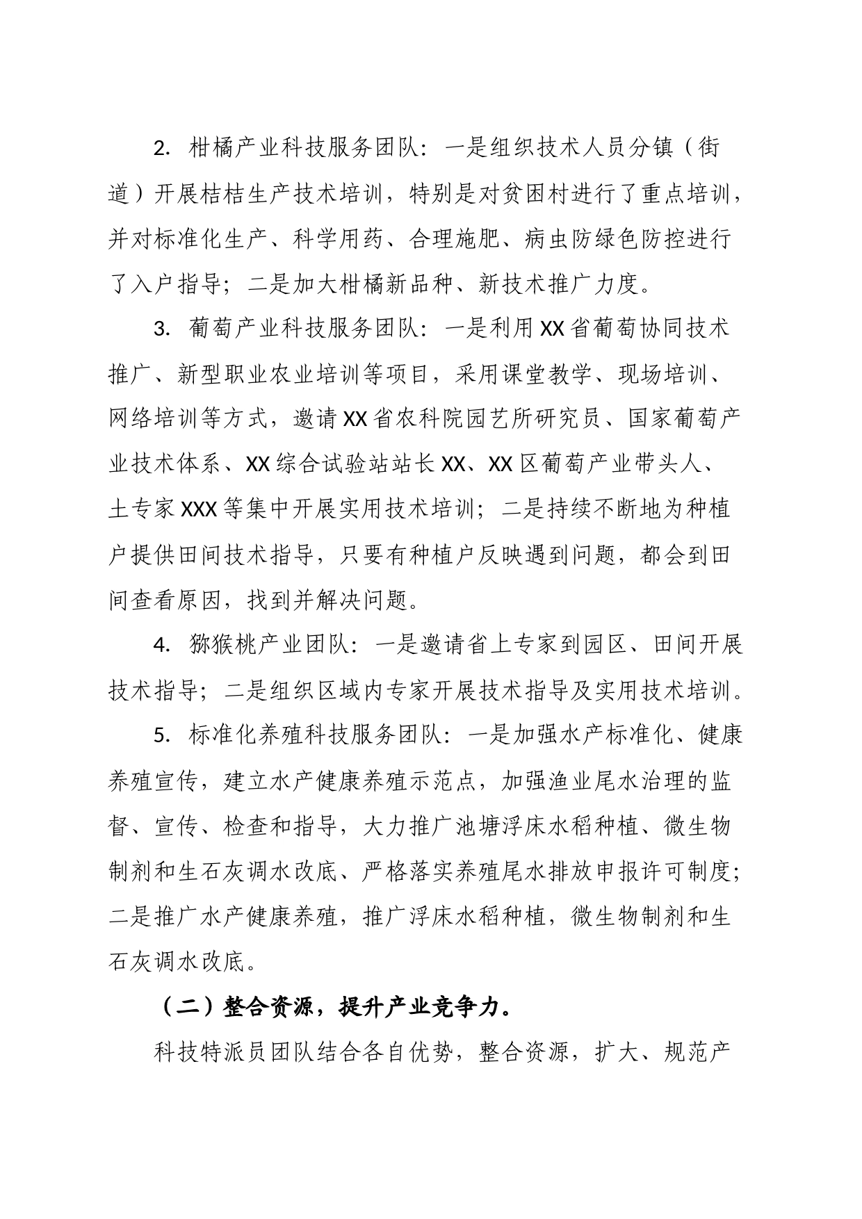 区2023年科技特派员工作总结和2024年工作思路谋划_第2页