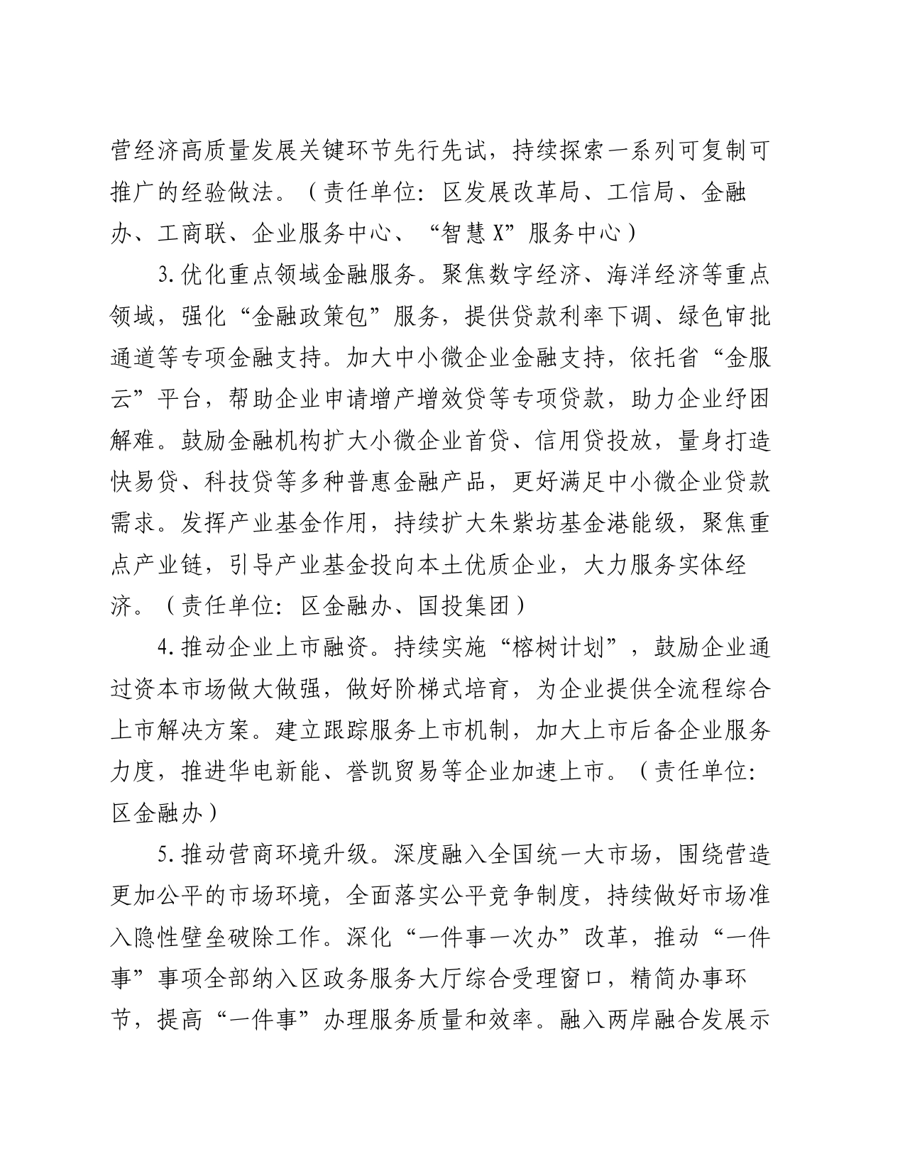 区2024年一季度“开门红”“开门稳”工作方案_第2页