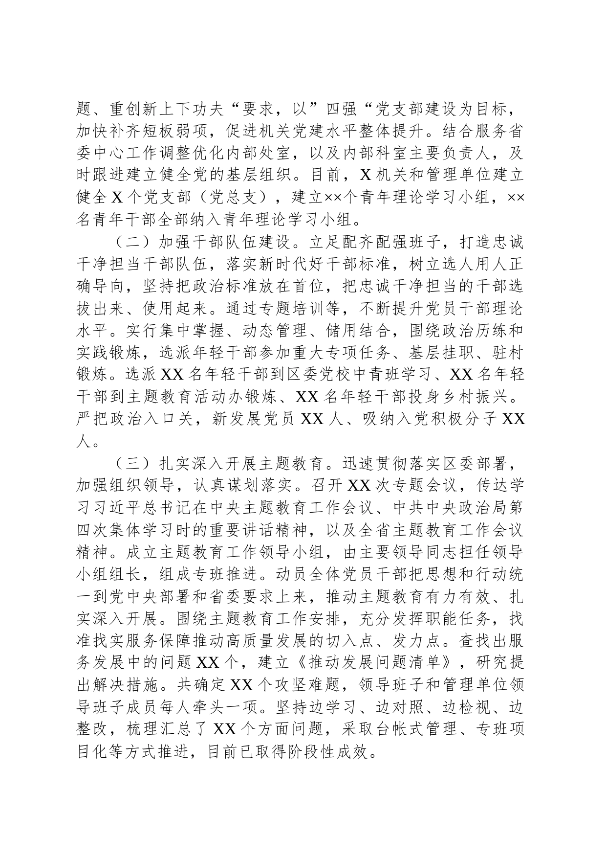 2023年度干部个人工作总结_第2页