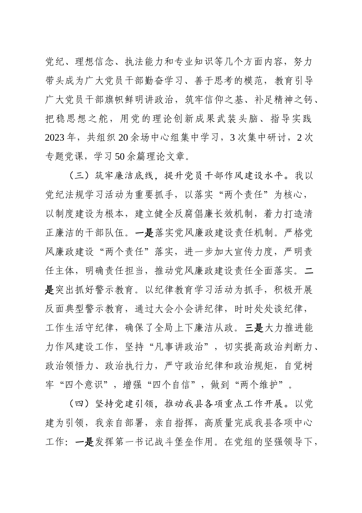 2023年度抓机关党建工作述职报告_第2页