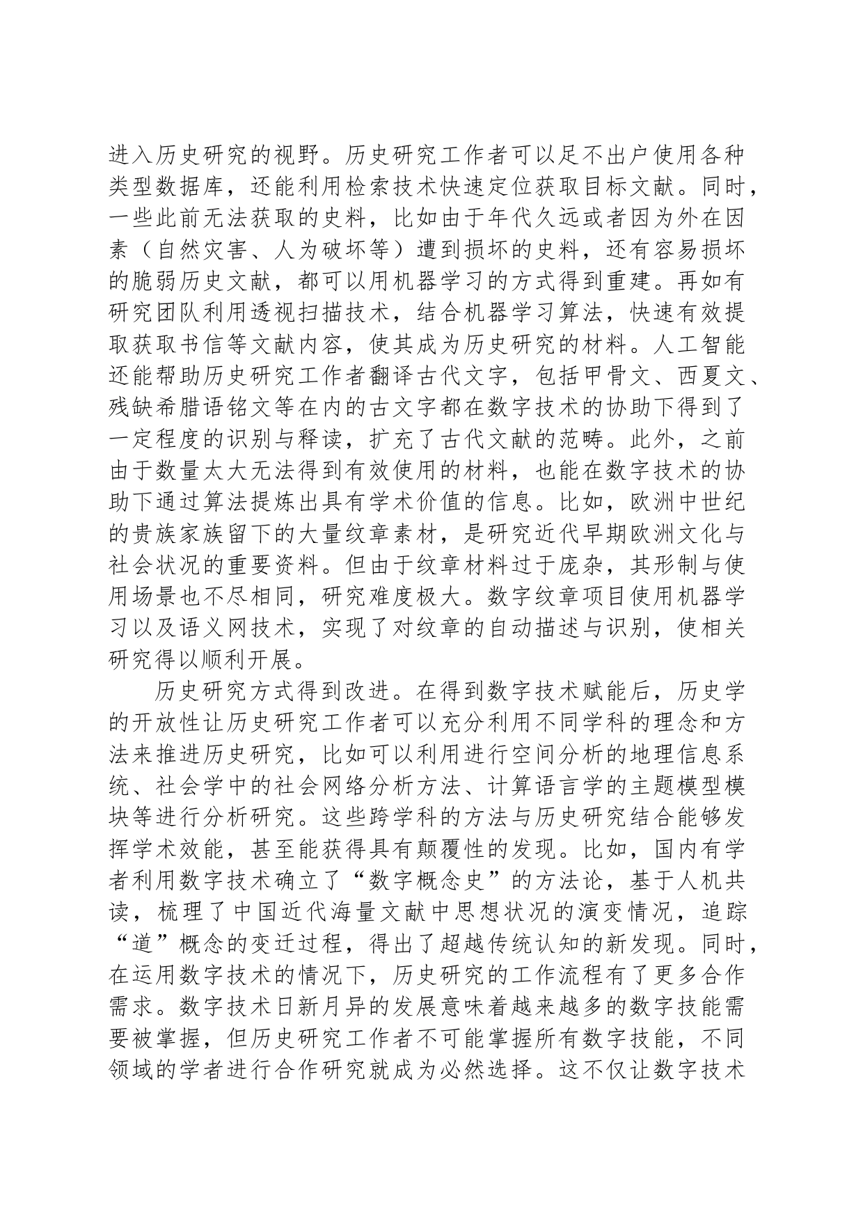 助力历史学繁荣发展把握数字技术对历史研究的赋能作用_第2页