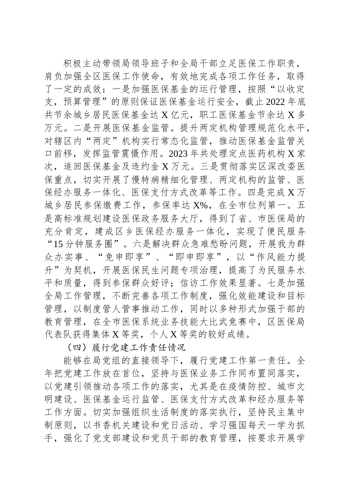 医保局主要负责人述职述德述廉报告_第2页