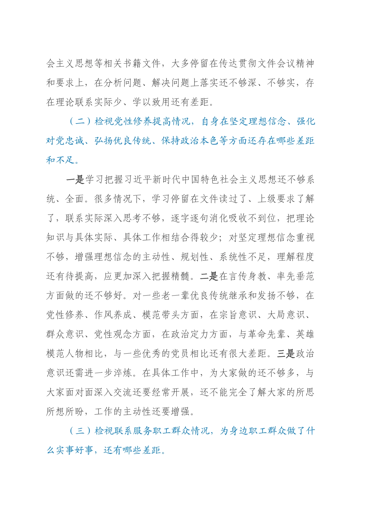 2023年度组织生活会个人对照检查材料（四个方面）_第2页