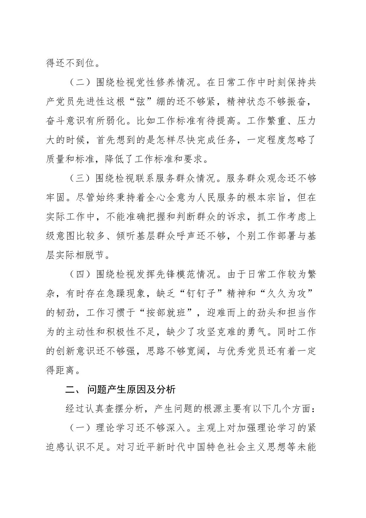 2023年度组织生活会发言材料_第2页