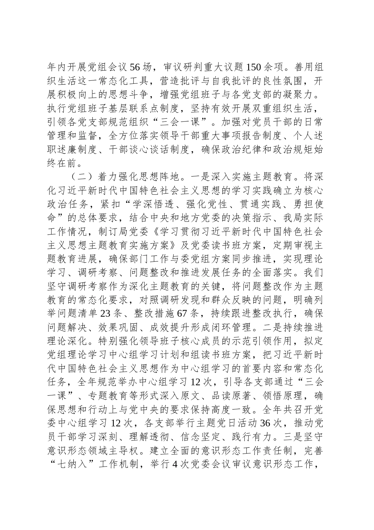 2023年度落实全面从严治党主体责任工作报告_第2页
