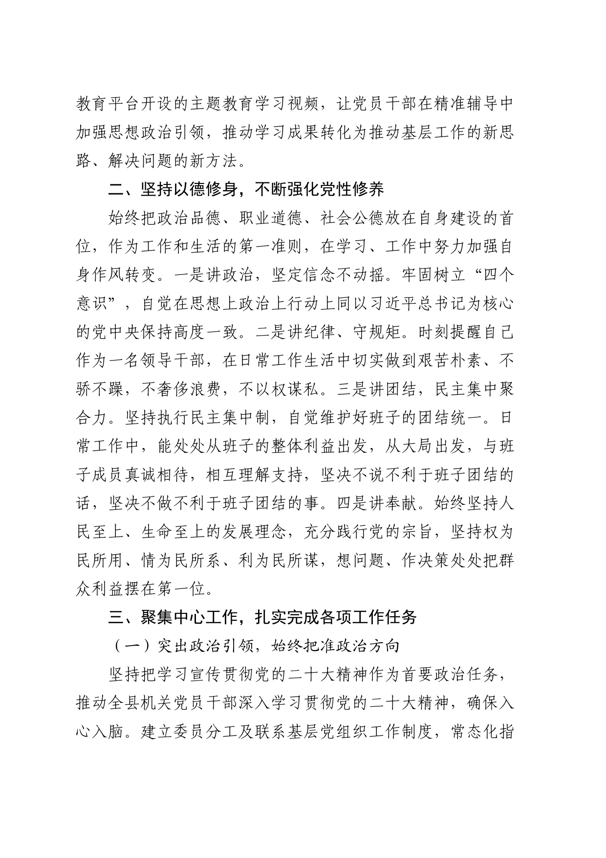 医院分管党建副职2023年度述职述德述廉报告_第2页