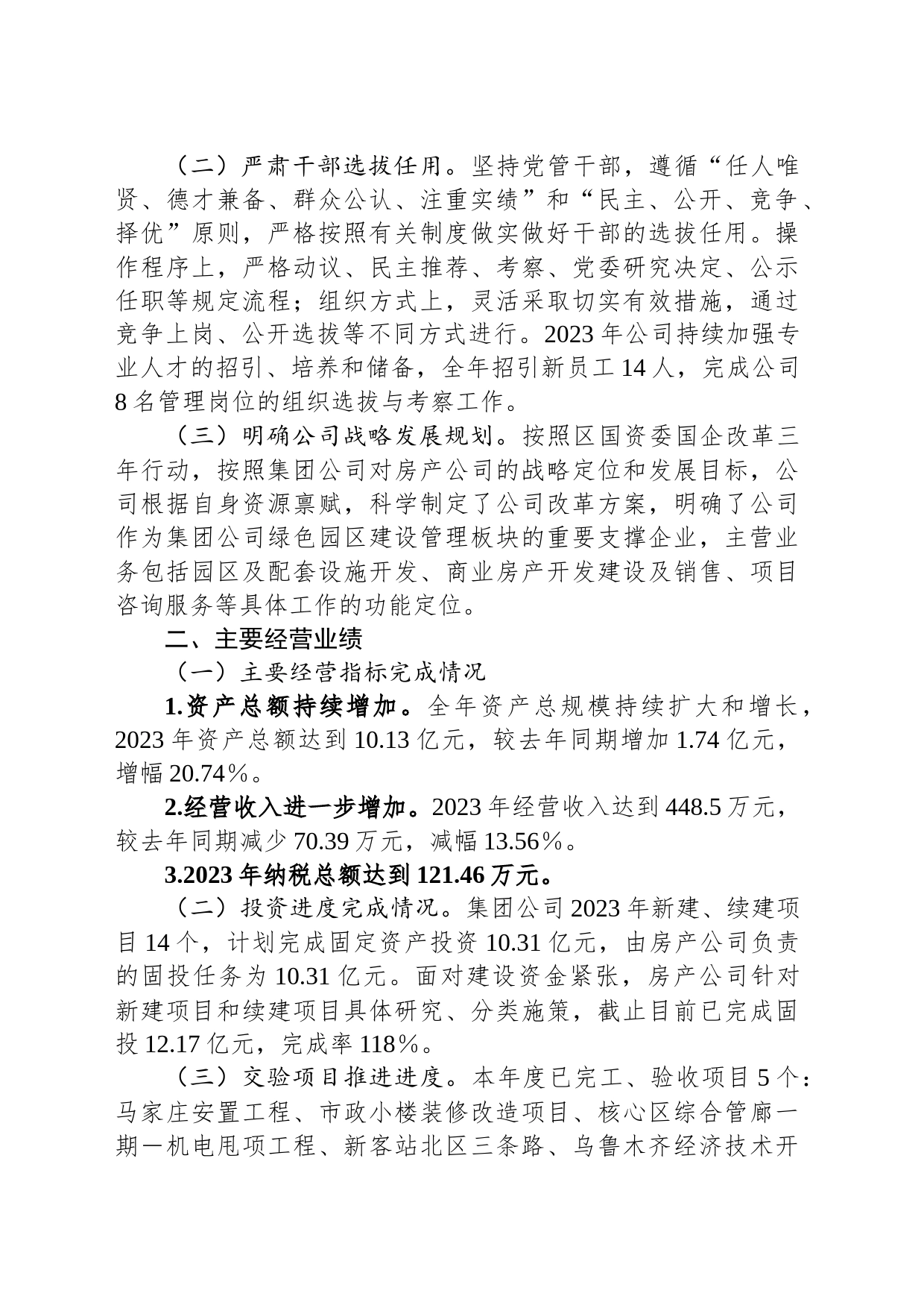 2023年房产公司公司董事长述职报告_第2页