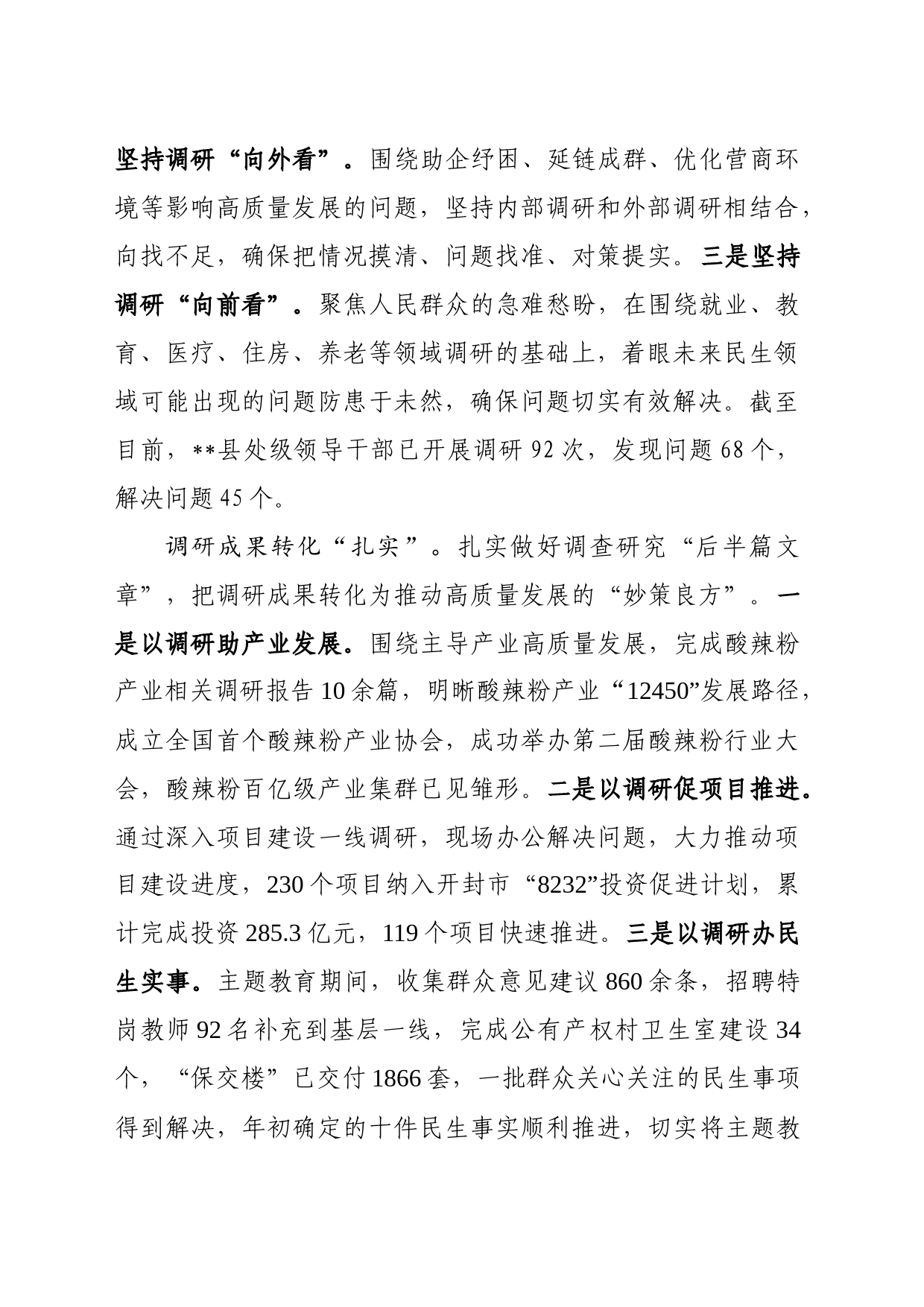县“三项措施”推动调查研究走深走实_第2页