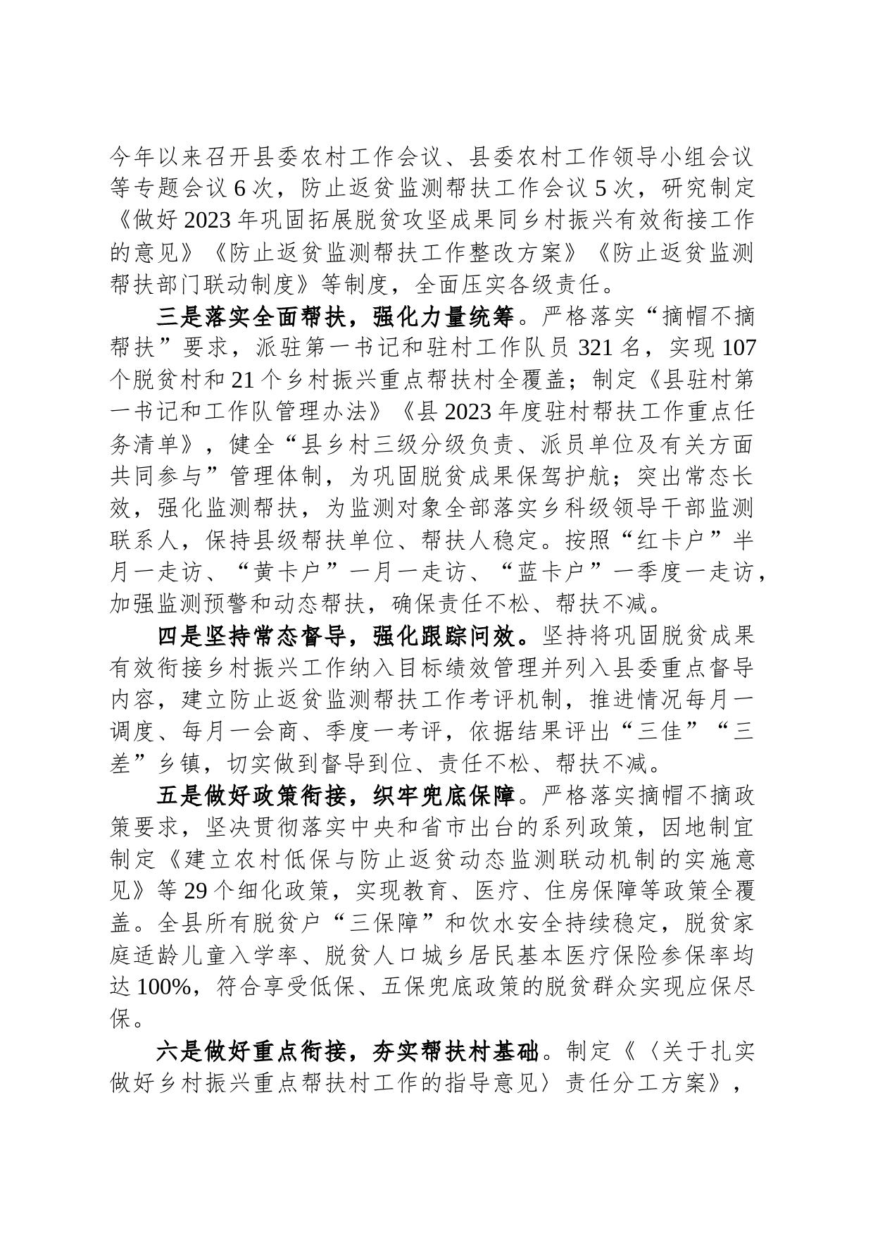 县乡村振兴局2023年工作总结及2024年工作计划_第2页