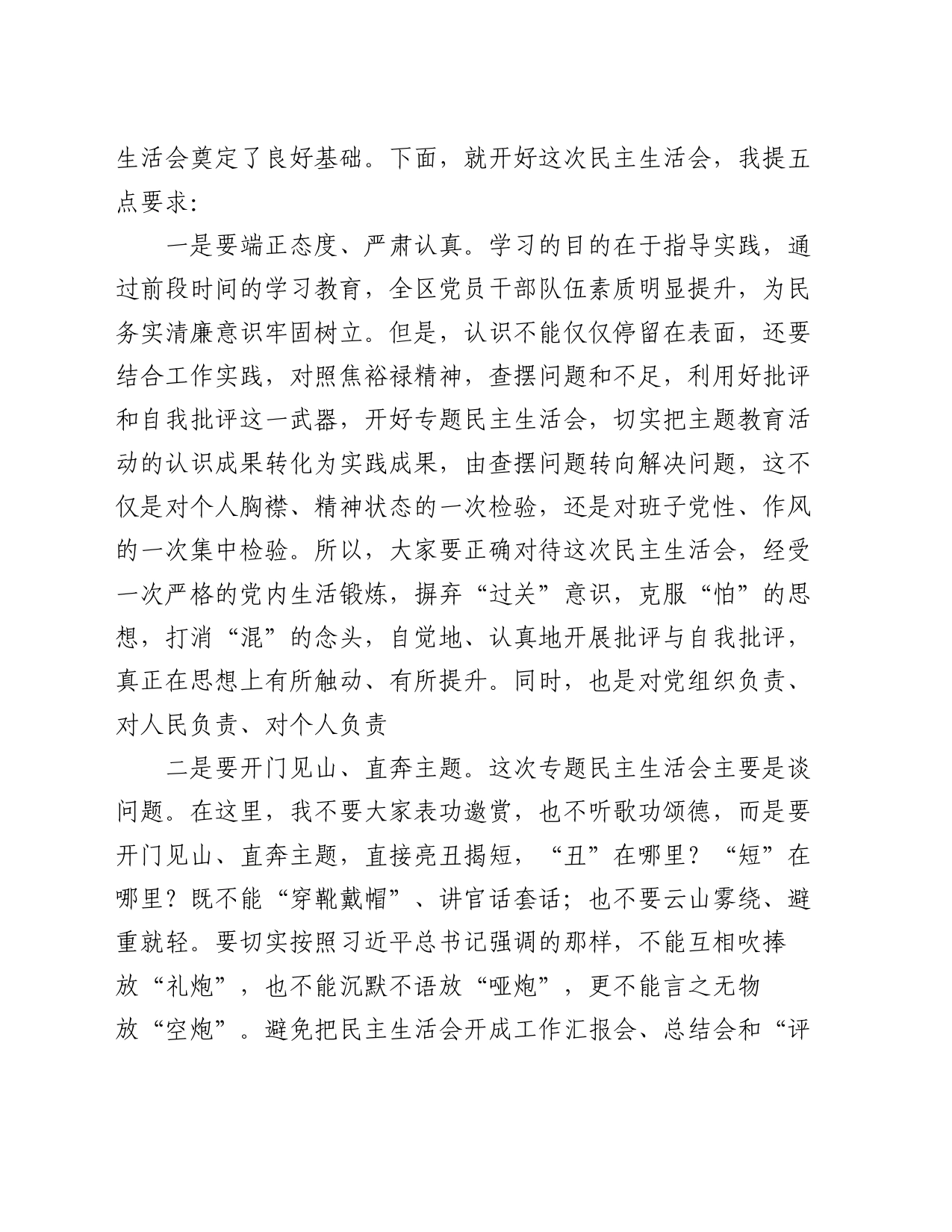 区委书记在参加乡党委主题教育活动专题民主生活会上的讲话_第2页