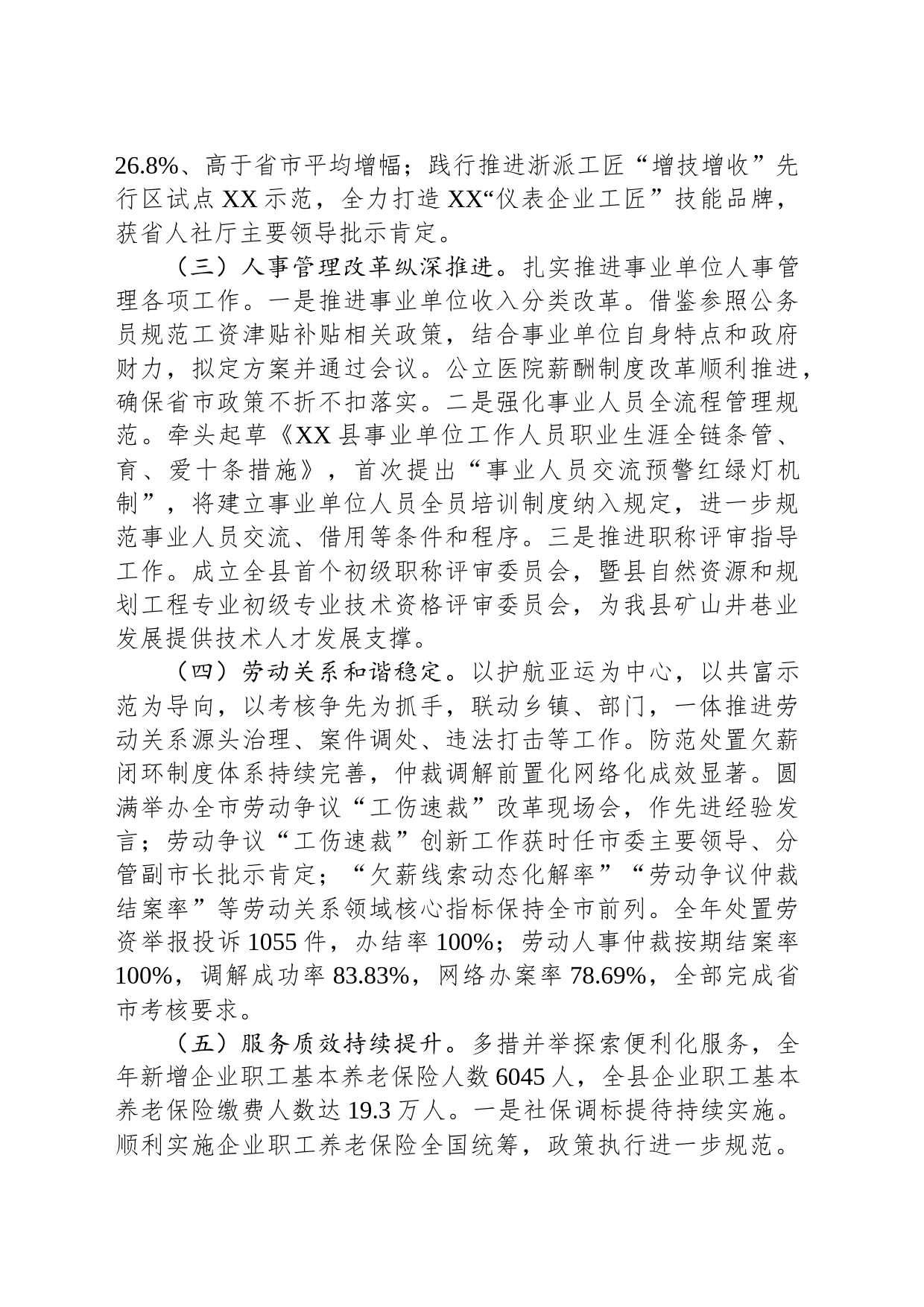 县人力资源和社会保障局2023年工作总结和2024年工作思路(20240118）_第2页