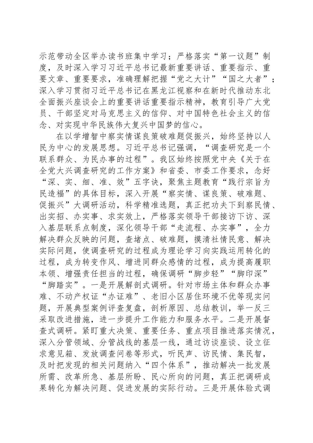区委书记在市委主题教育调研督导会上的汇报发言_第2页