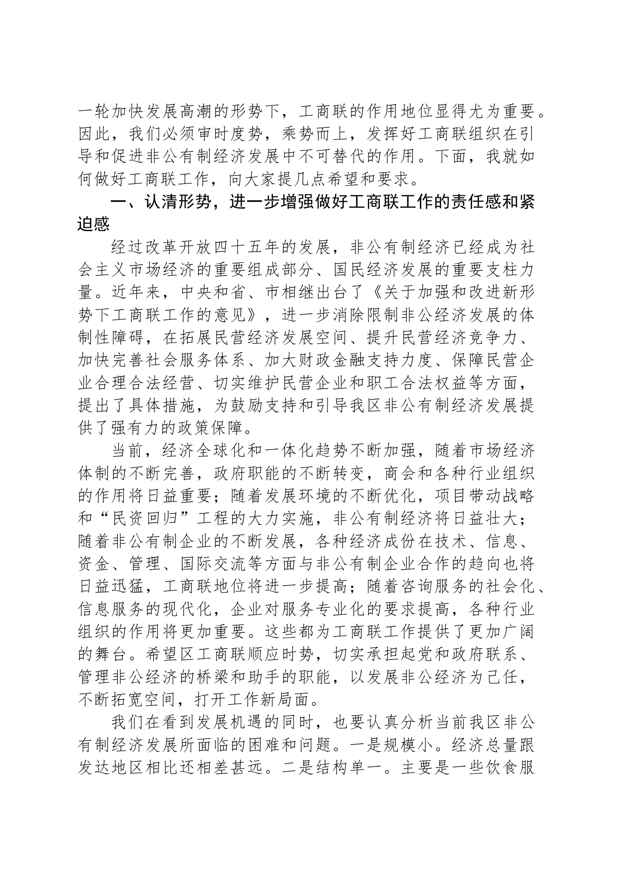 区委副书记在区工商业联合会代表大会上的讲话_第2页
