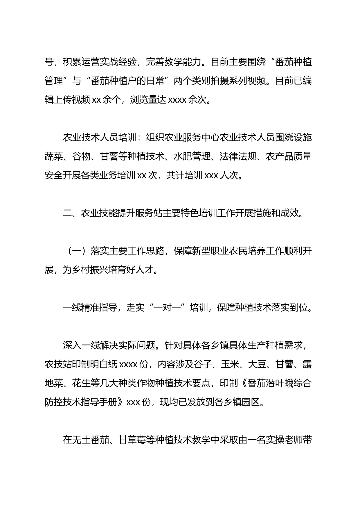 2023年新型职业农民培育工作总结材料（3篇）_第2页