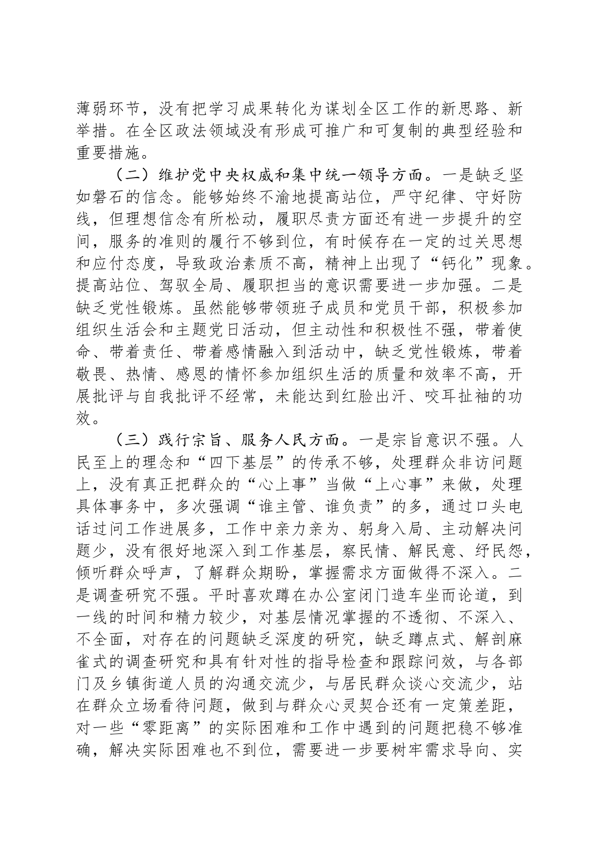 区委常委、政法委书记2023年度主题教育专题民主生活会个人发言提纲_第2页