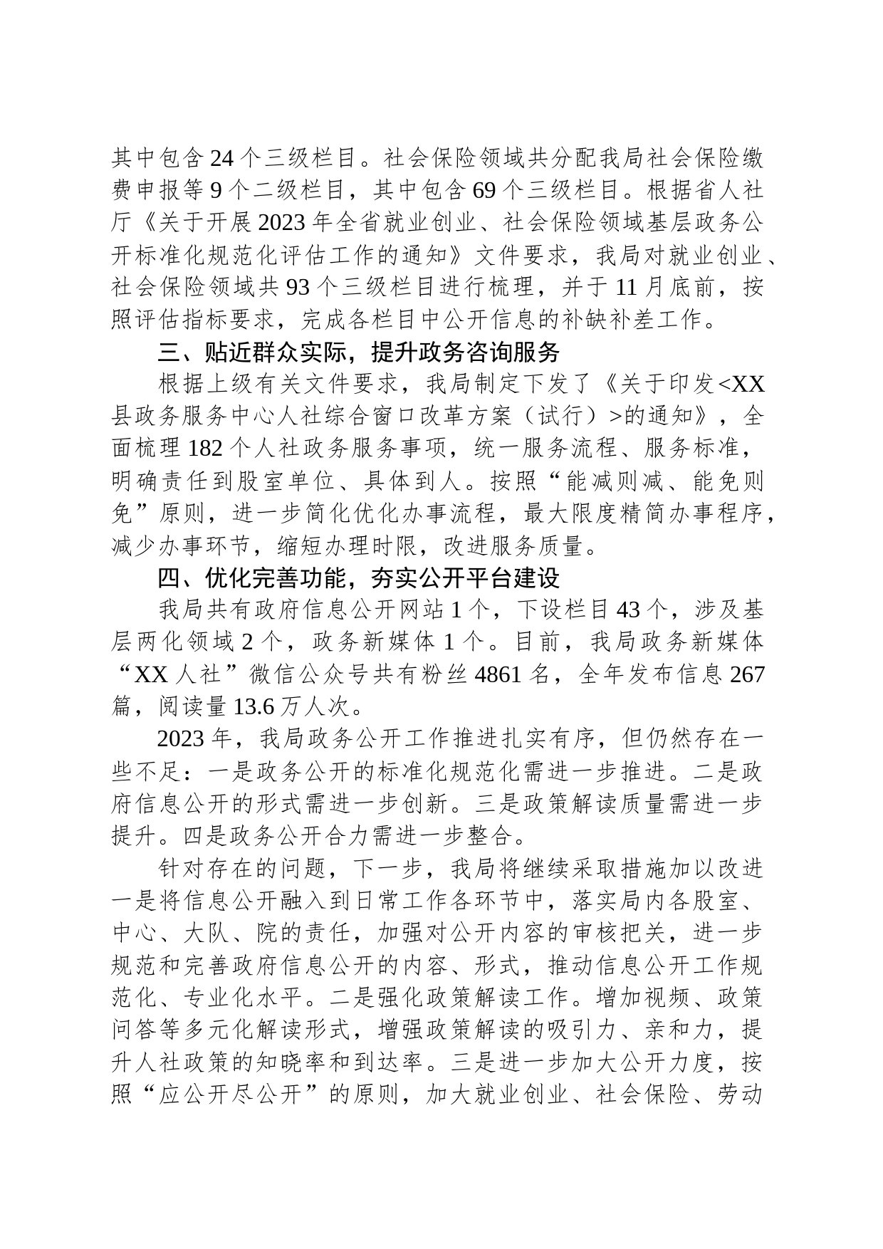 县人社局2023年度政府信息公开工作总结(20240118)_第2页