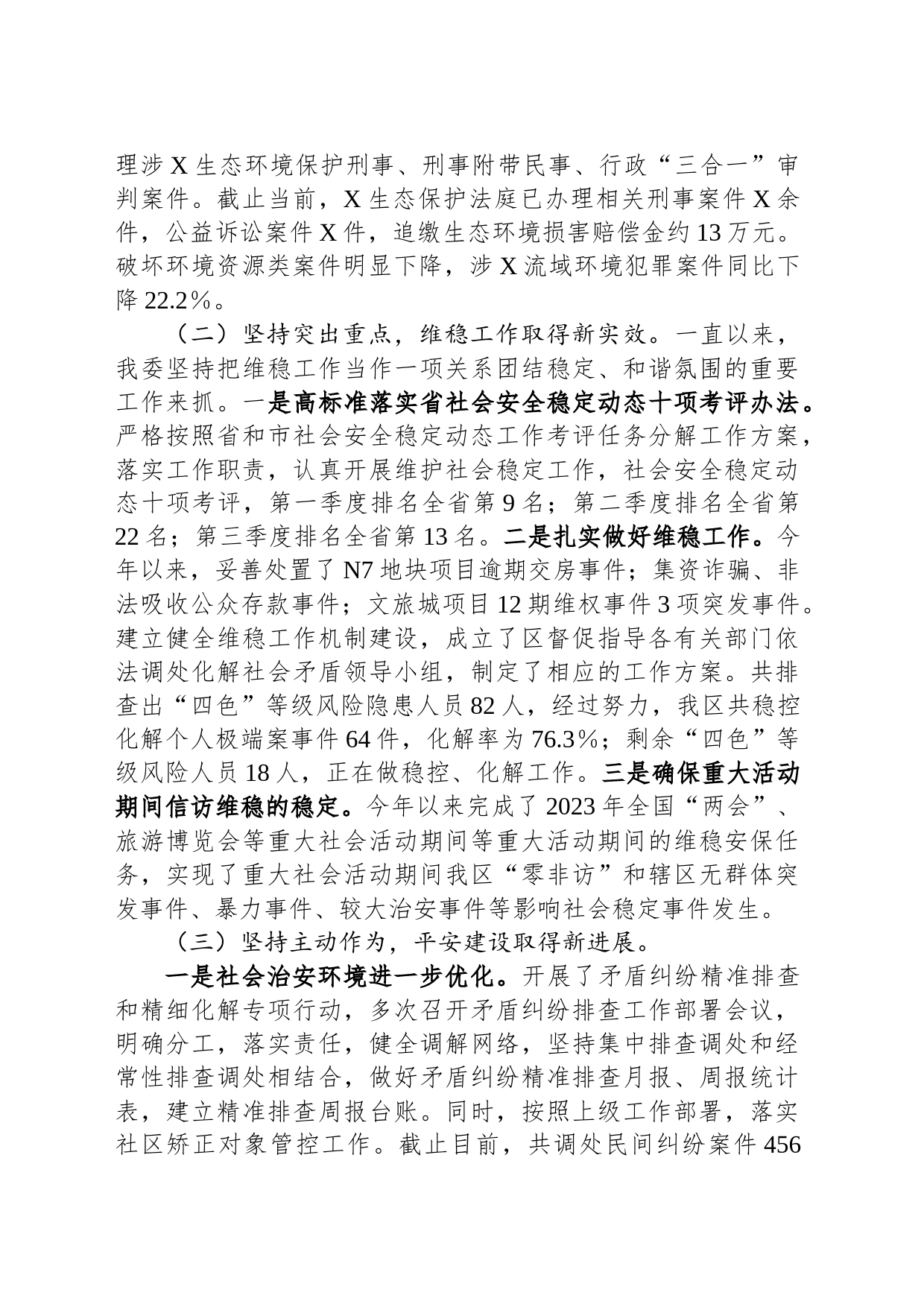 区委政法委2023年政法工作总结及2024年工作计划_第2页