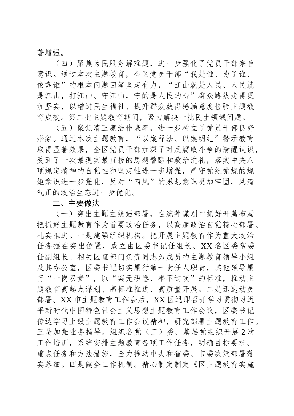 区委第二批主题教育工作总结报告_第2页