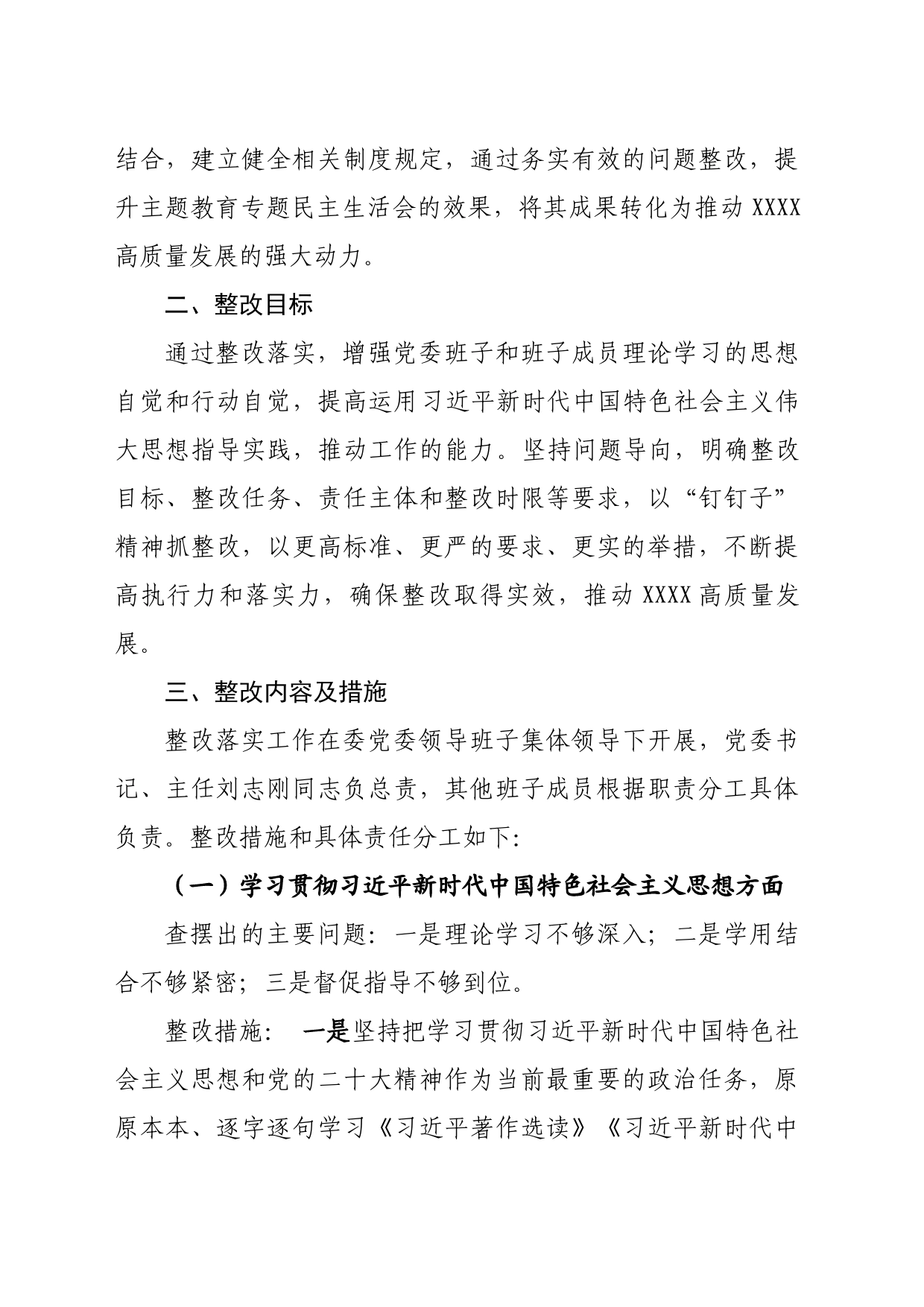 2023年民主生活会党委班子整改方案 _第2页