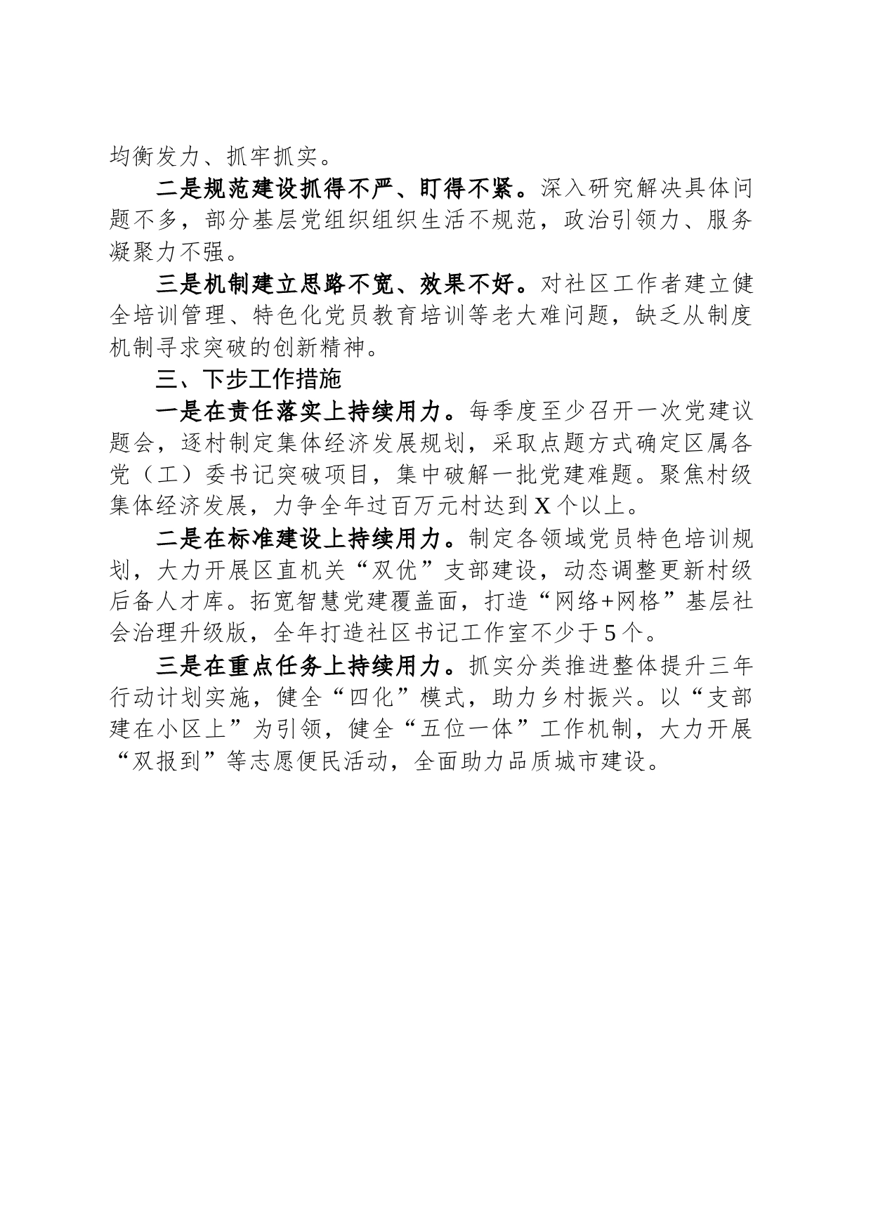 区委组织部长抓基层党建工作述职报告_第2页