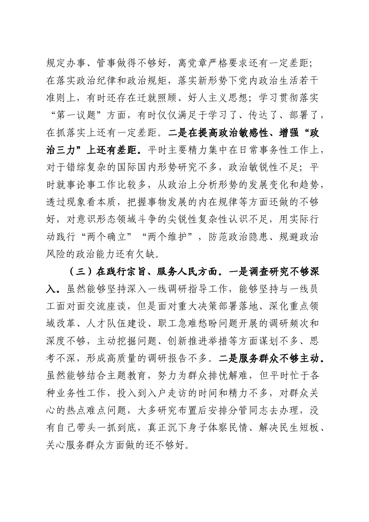 2023年民主生活会对照检查材料材料_第2页