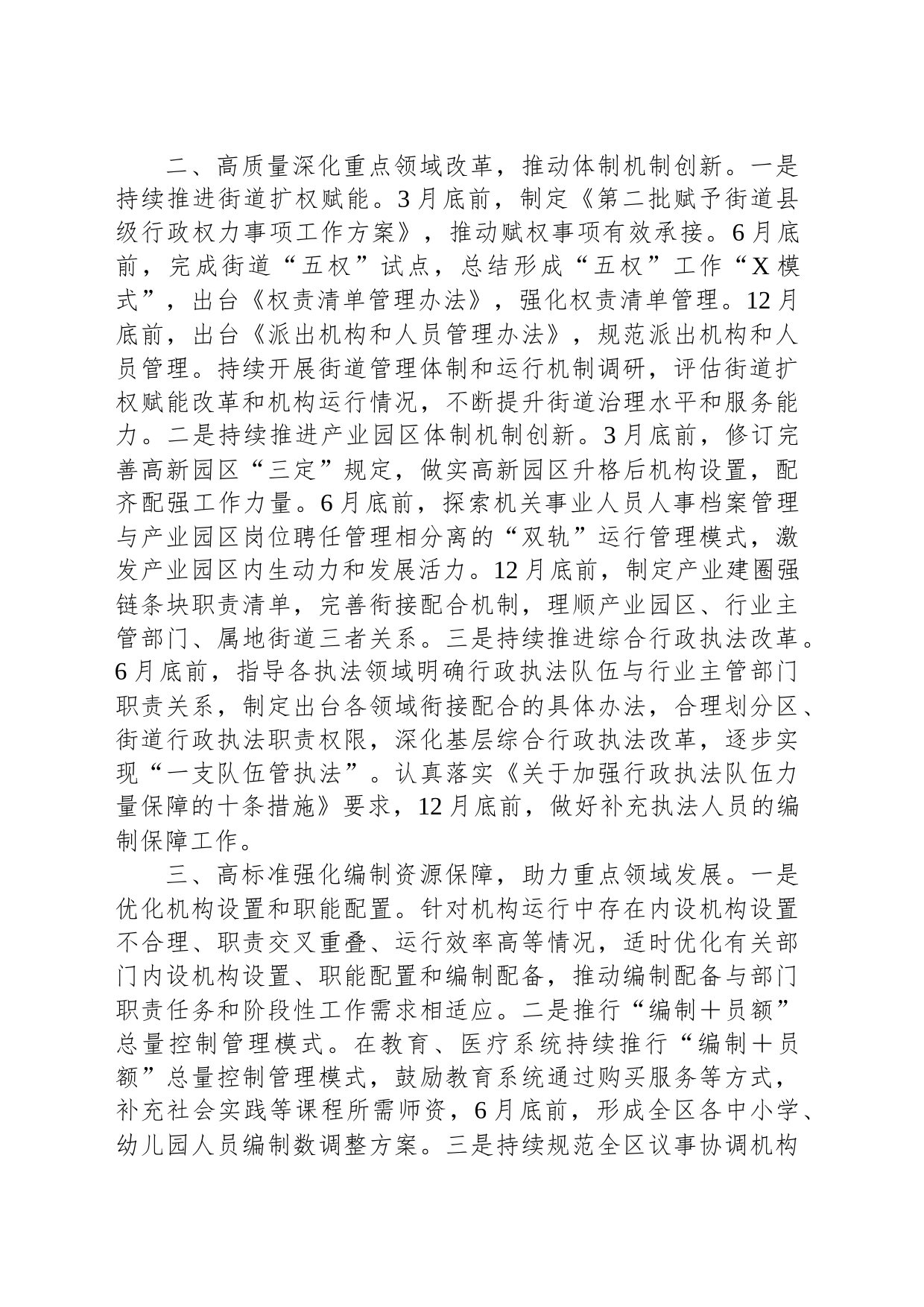 区委编办2024年工作计划_第2页