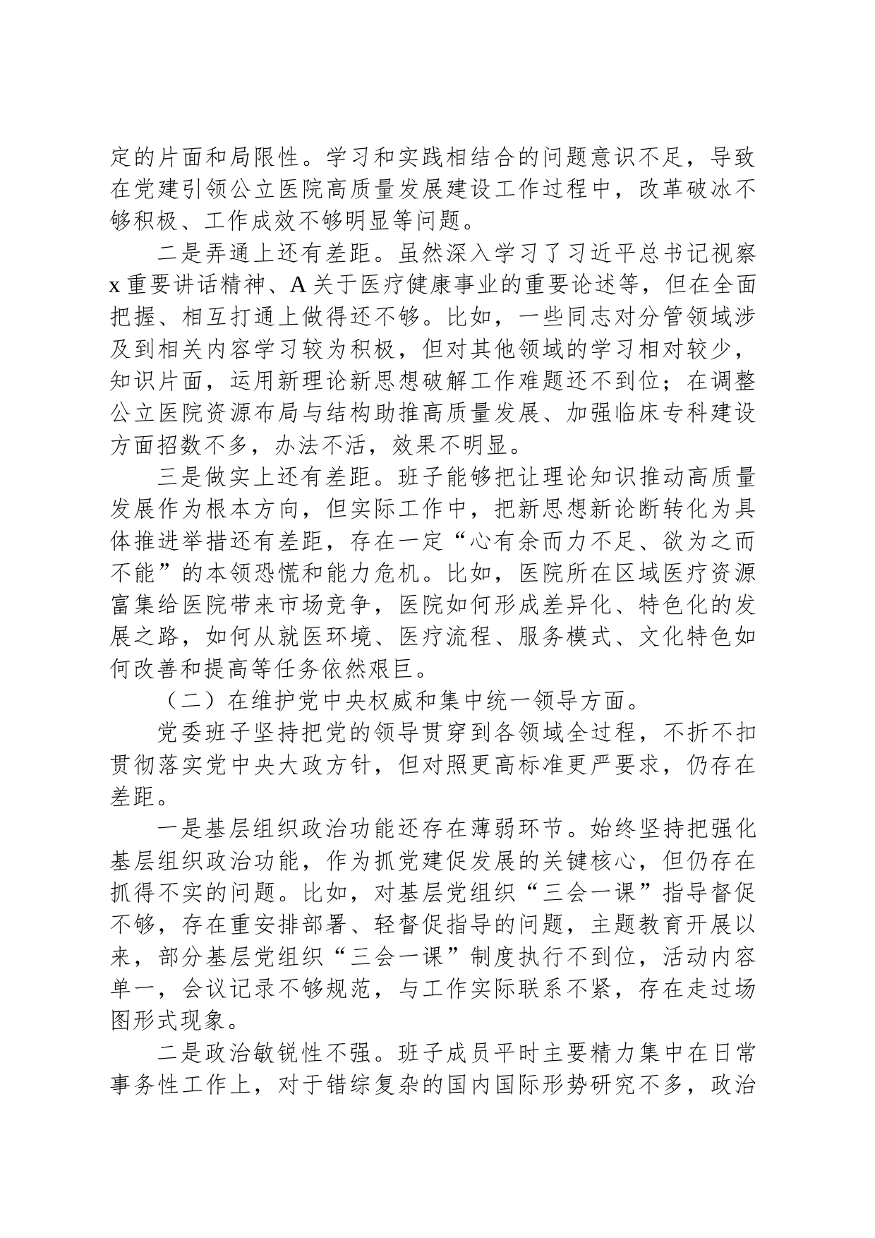 2023年民主生活会班子对照检查_第2页