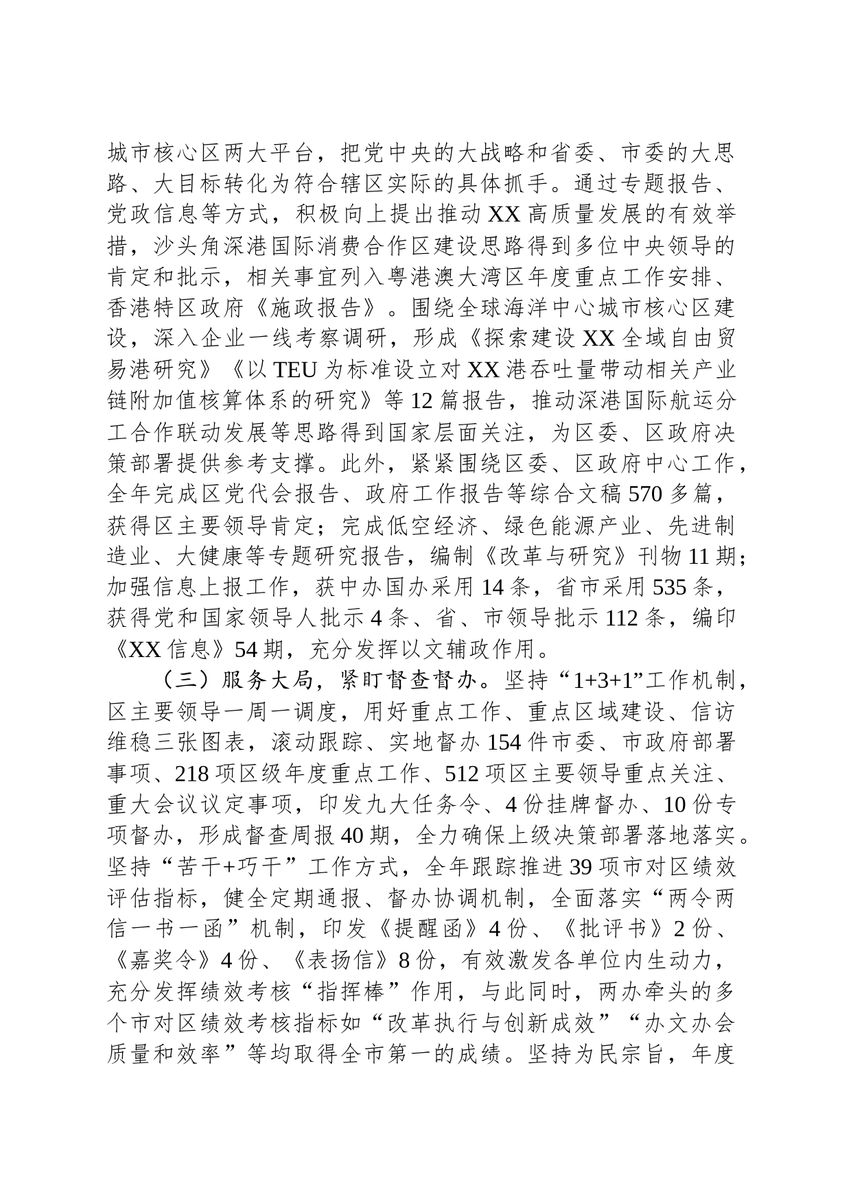 区委（区政府）办公室2023年工作总结及2024年工作计划(20240122)_第2页