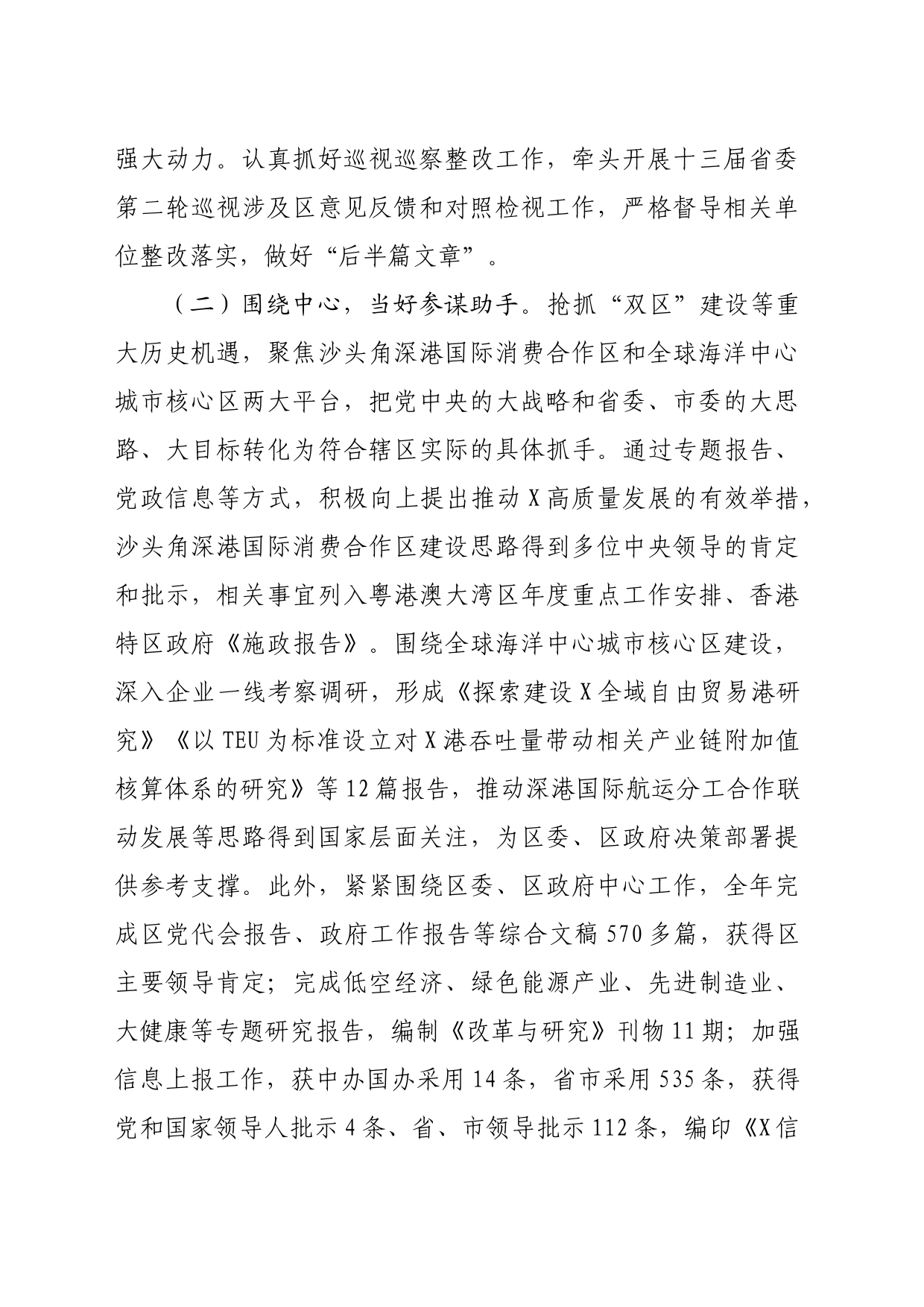 区委（区政府）办公室2023年工作总结及2024年工作计划_第2页