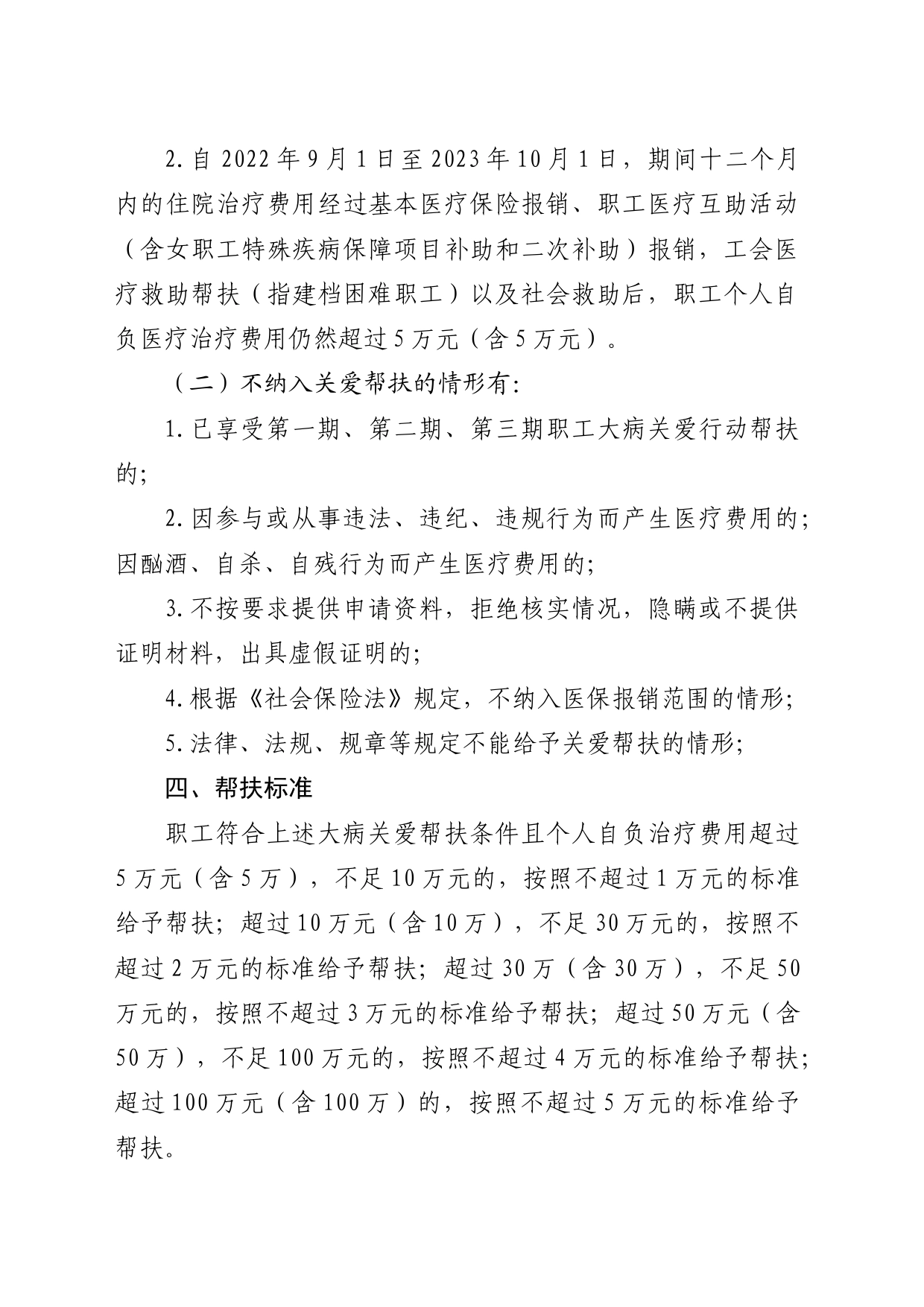 2023年湖南省总工会关于开展职工大病关爱行动的通知_第2页
