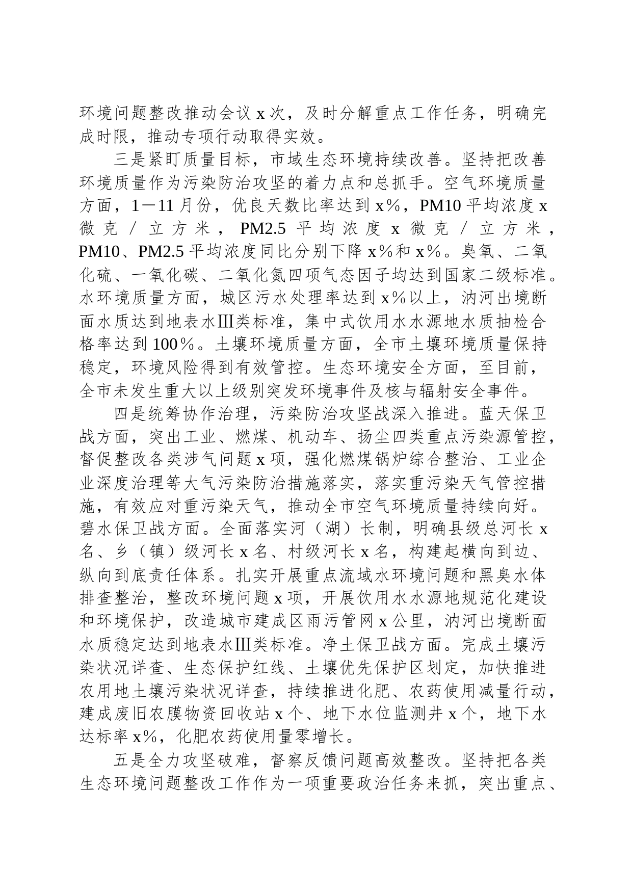 2023年生态环境保护工作述职报告_第2页