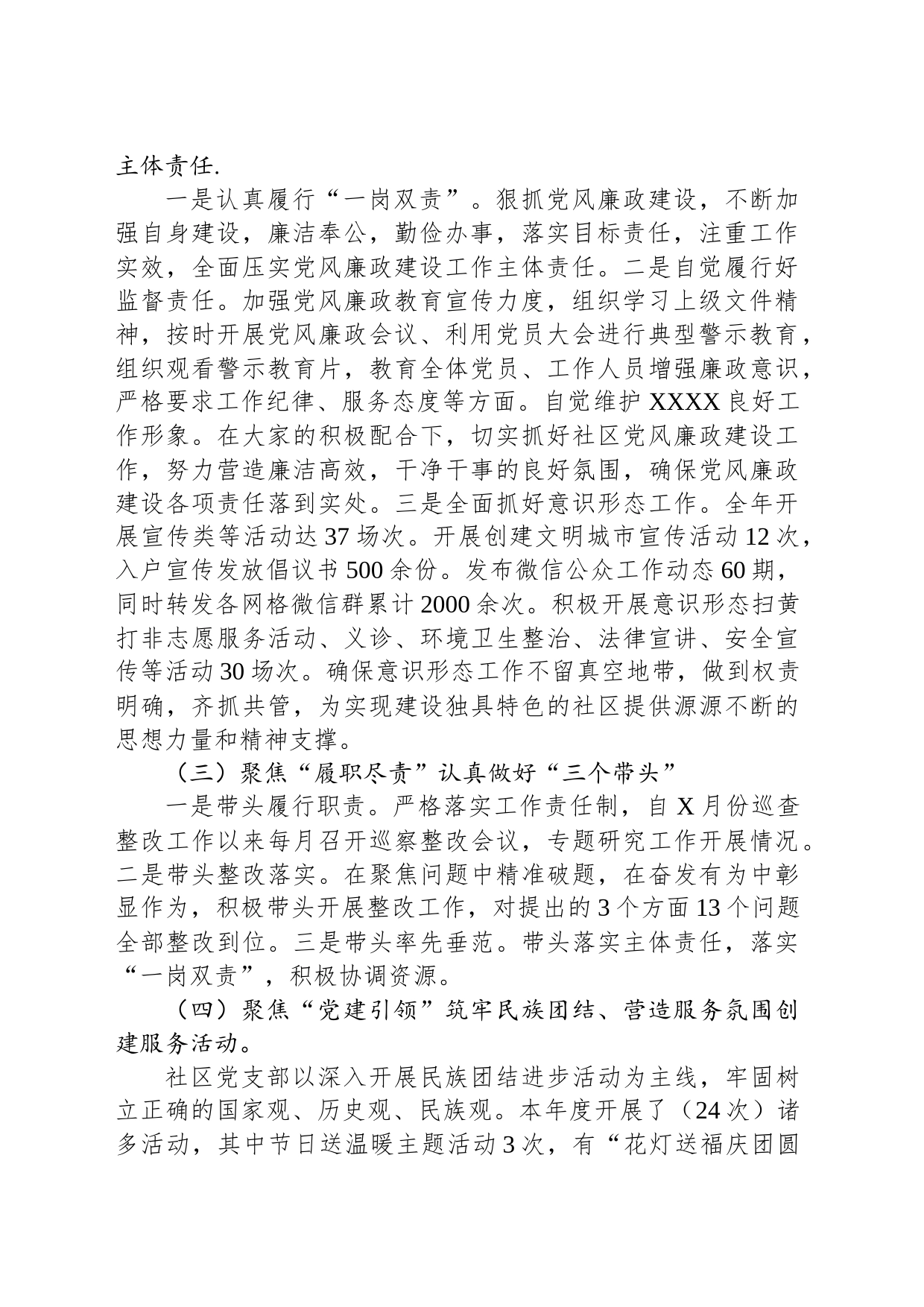 2023年社区党支部书记述职报告_第2页