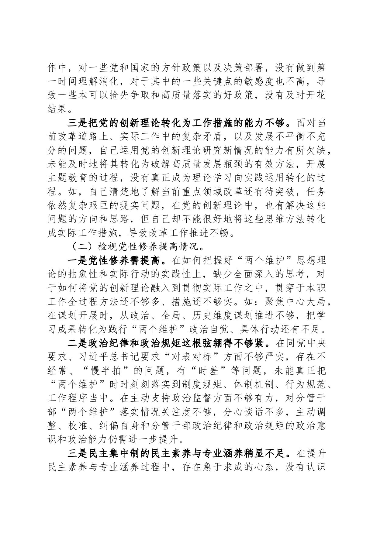 2023年第二批主题教育专题组织生活会个人对照检查材料（对照四个方面）_第2页